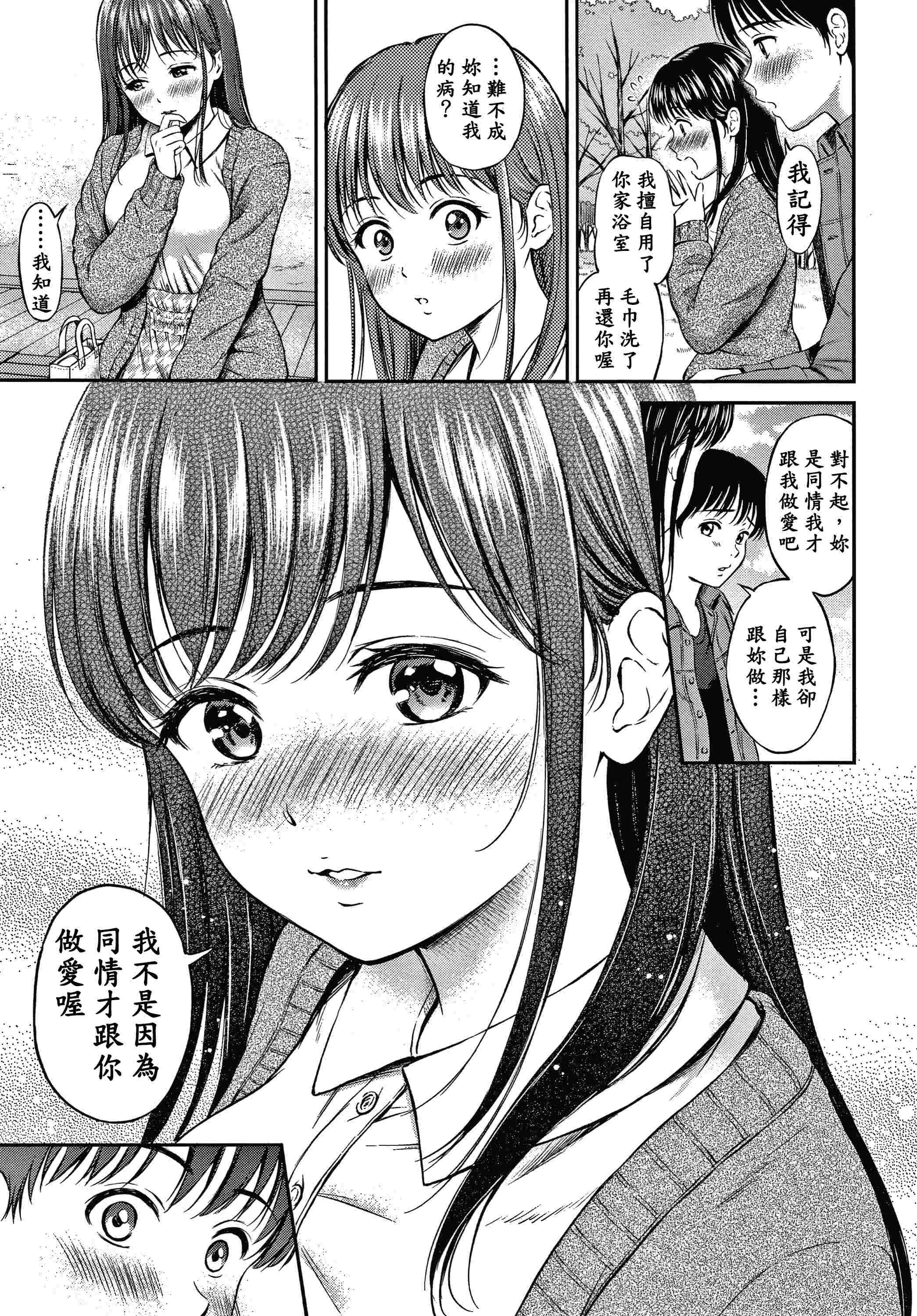 [日本漫画] 是的，没关系。 单本,女学生,水手服#[207P]-100