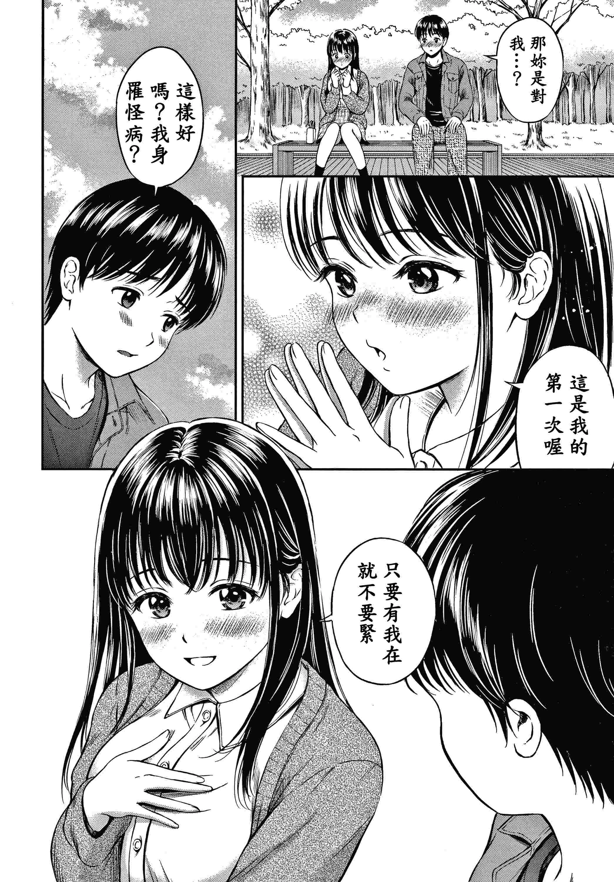 [日本漫画] 是的，没关系。 单本,女学生,水手服#[207P]-101