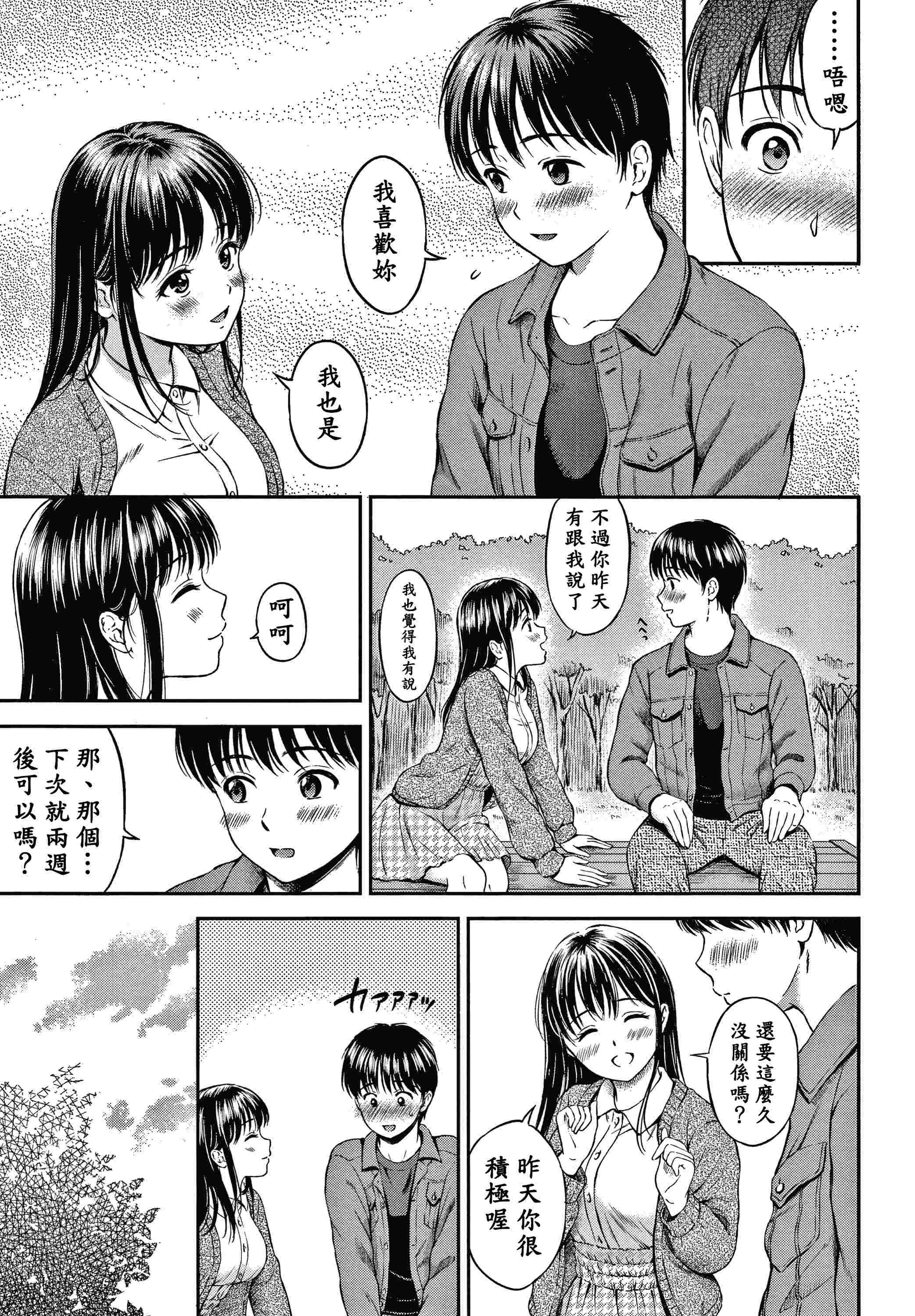 [日本漫画] 是的，没关系。 单本,女学生,水手服#[207P]-102