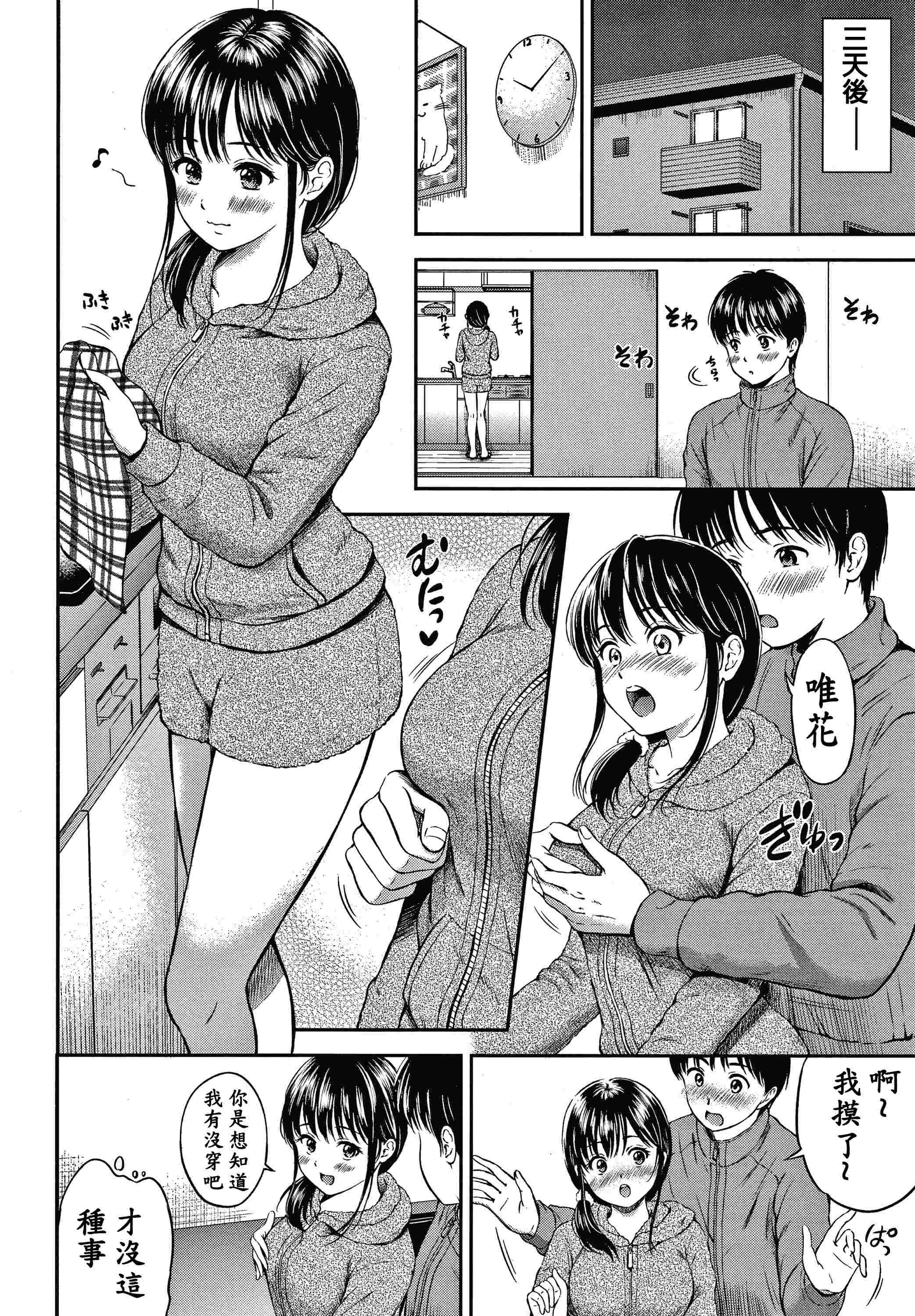 [日本漫画] 是的，没关系。 单本,女学生,水手服#[207P]-103