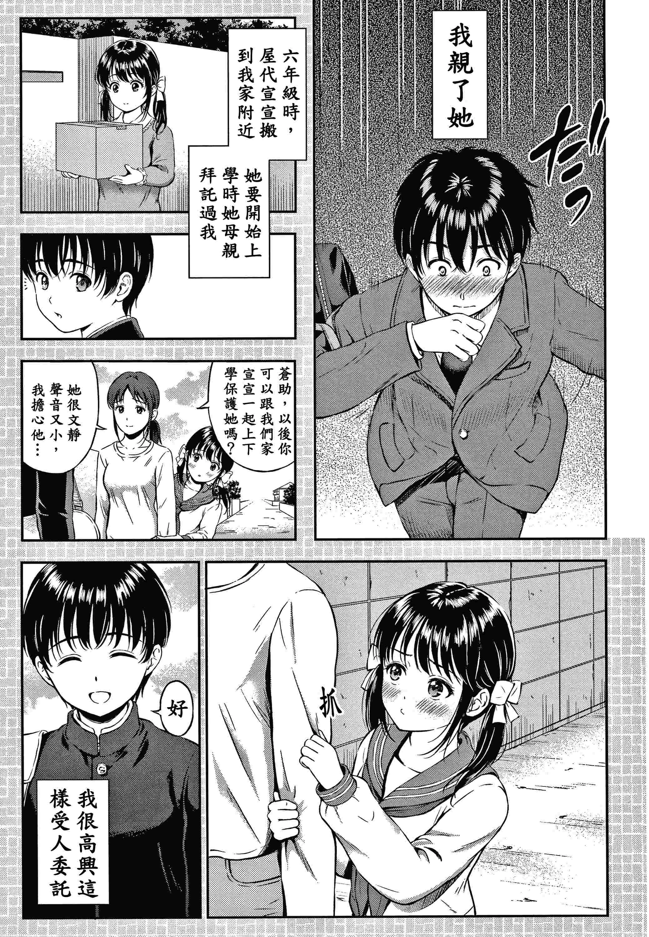 [日本漫画] 是的，没关系。 单本,女学生,水手服#[207P]-11