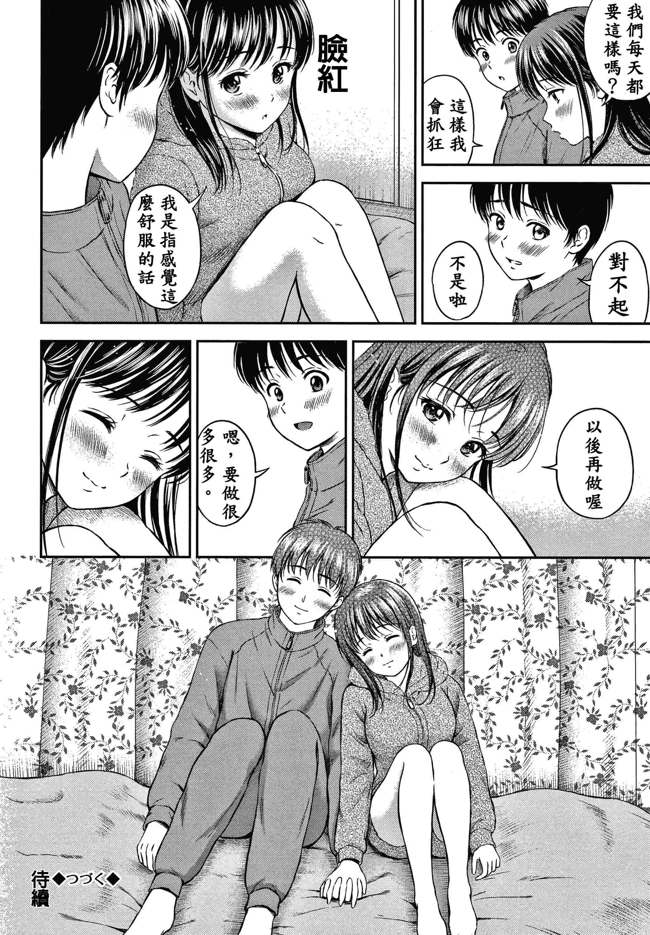 [日本漫画] 是的，没关系。 单本,女学生,水手服#[207P]-125