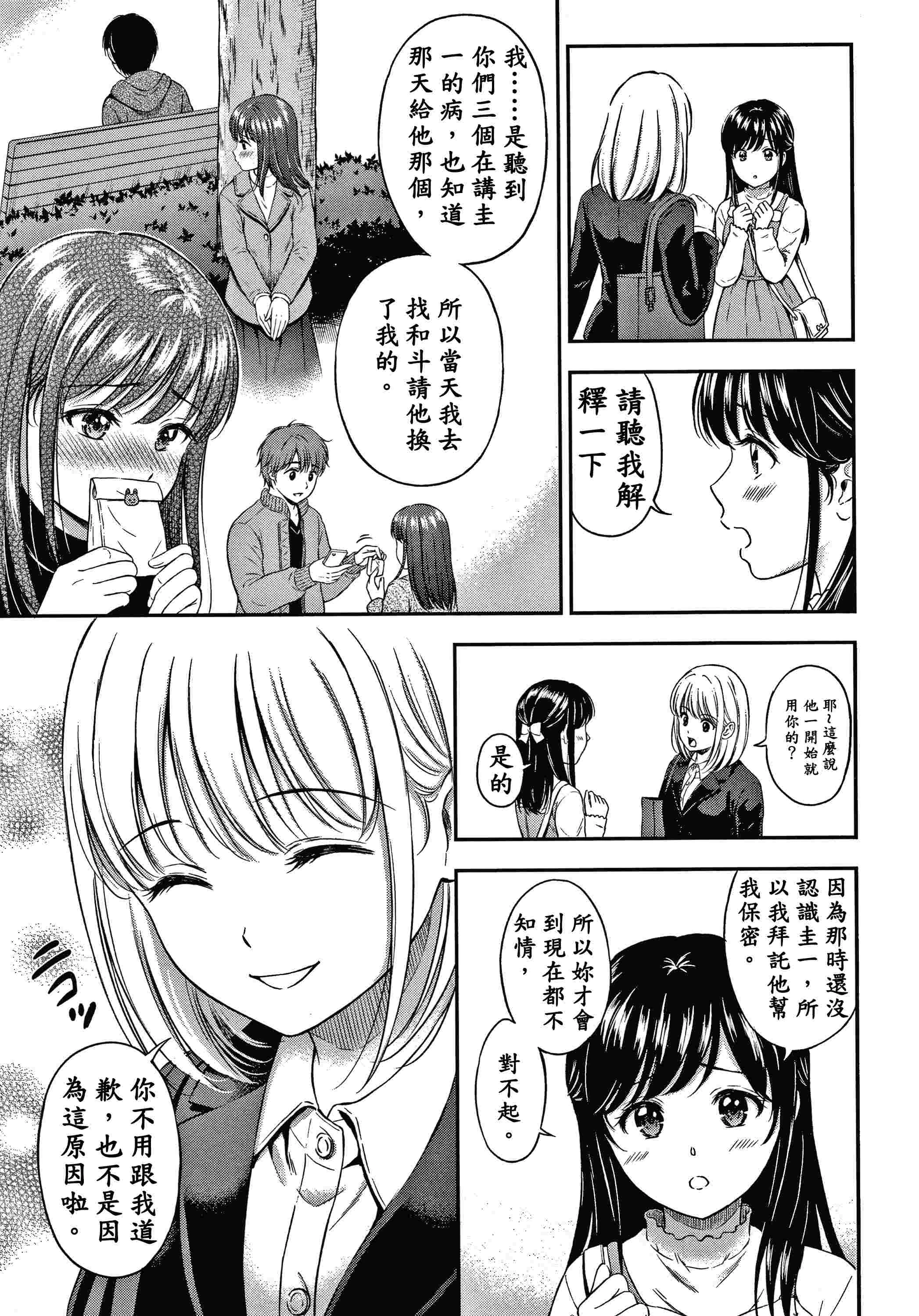 [日本漫画] 是的，没关系。 单本,女学生,水手服#[207P]-128