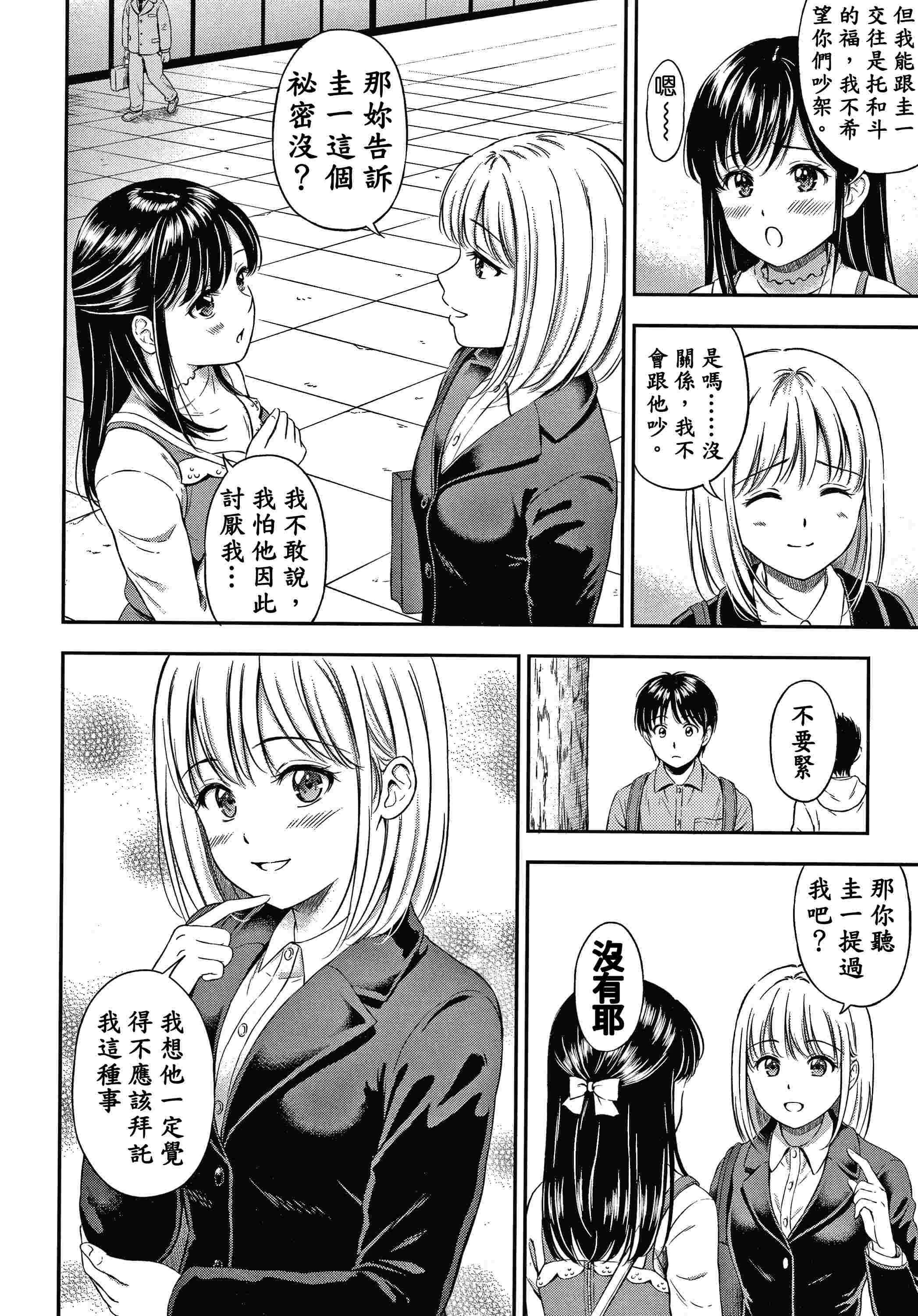 [日本漫画] 是的，没关系。 单本,女学生,水手服#[207P]-129