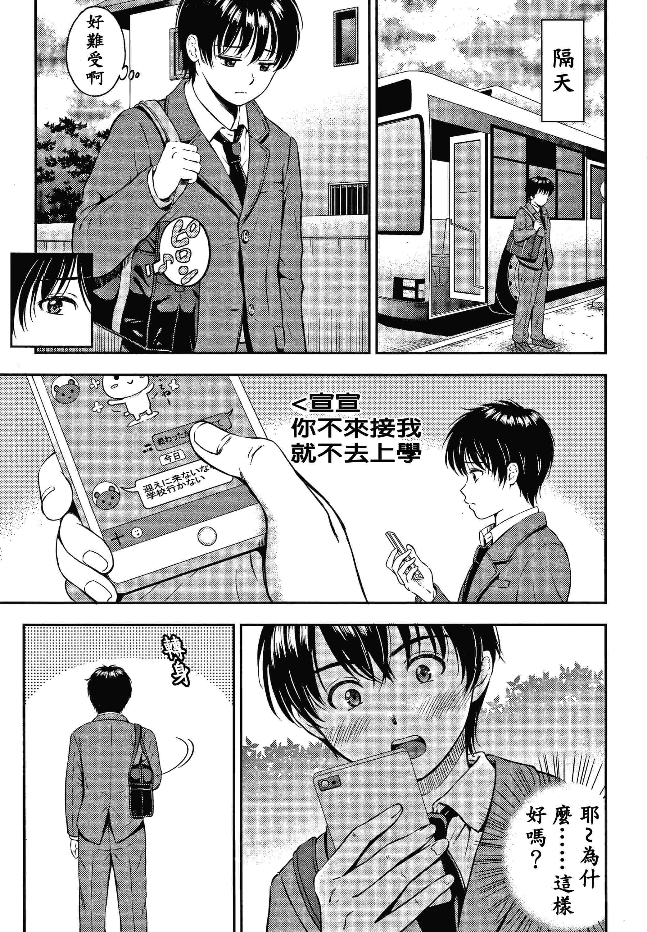 [日本漫画] 是的，没关系。 单本,女学生,水手服#[207P]-13