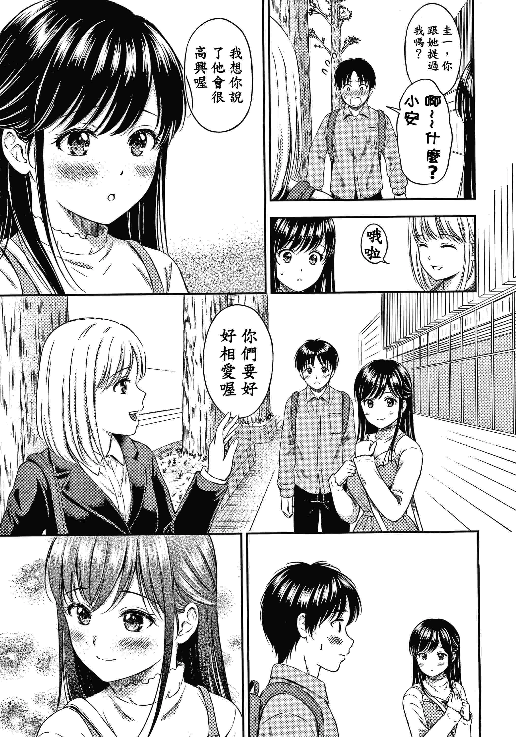 [日本漫画] 是的，没关系。 单本,女学生,水手服#[207P]-130