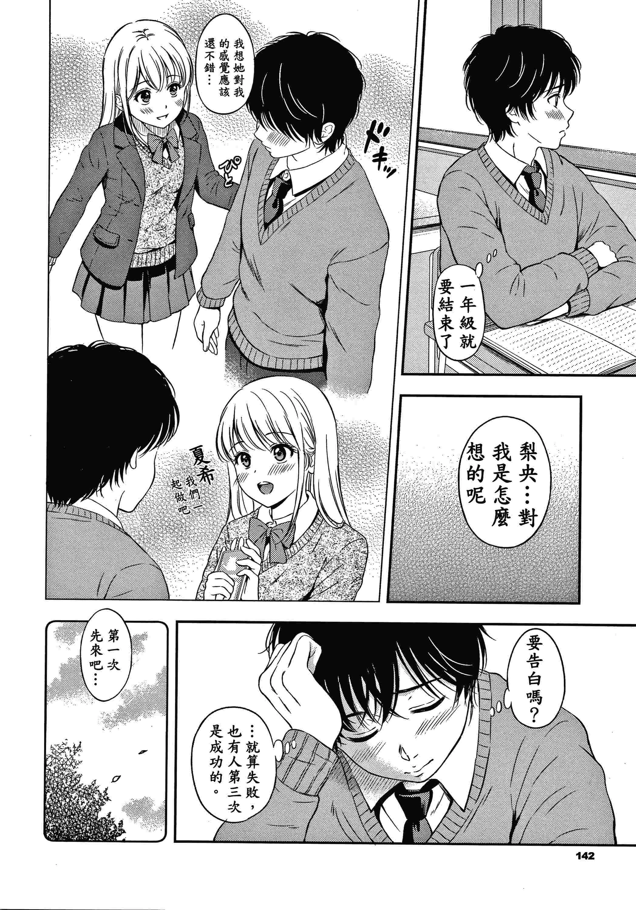 [日本漫画] 是的，没关系。 单本,女学生,水手服#[207P]-143