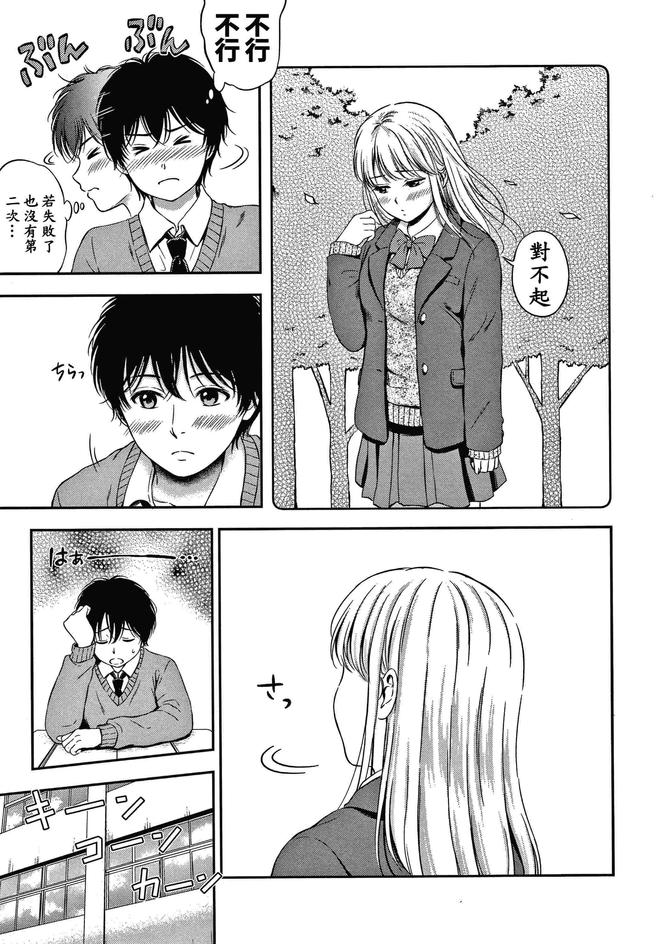 [日本漫画] 是的，没关系。 单本,女学生,水手服#[207P]-144