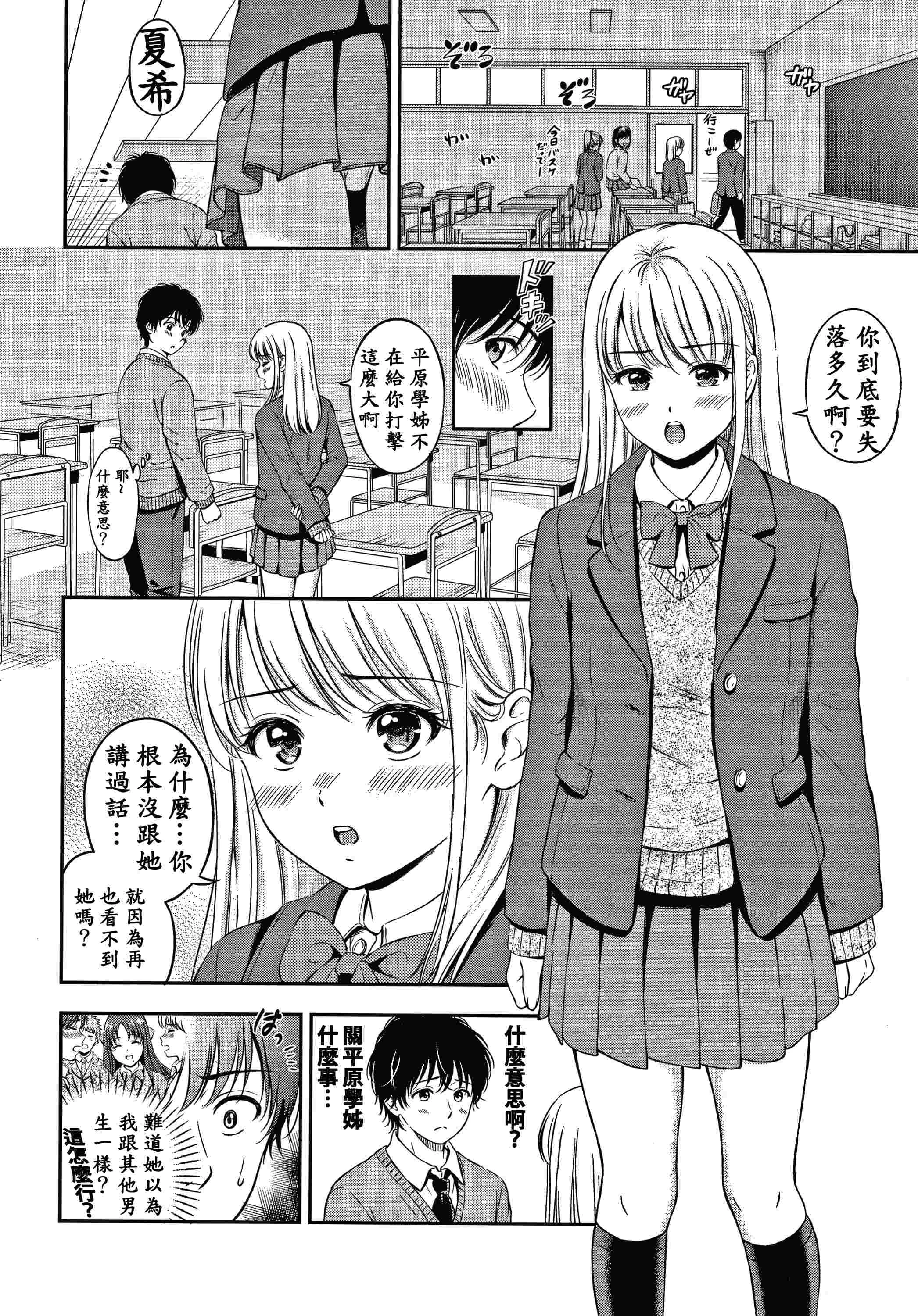 [日本漫画] 是的，没关系。 单本,女学生,水手服#[207P]-145
