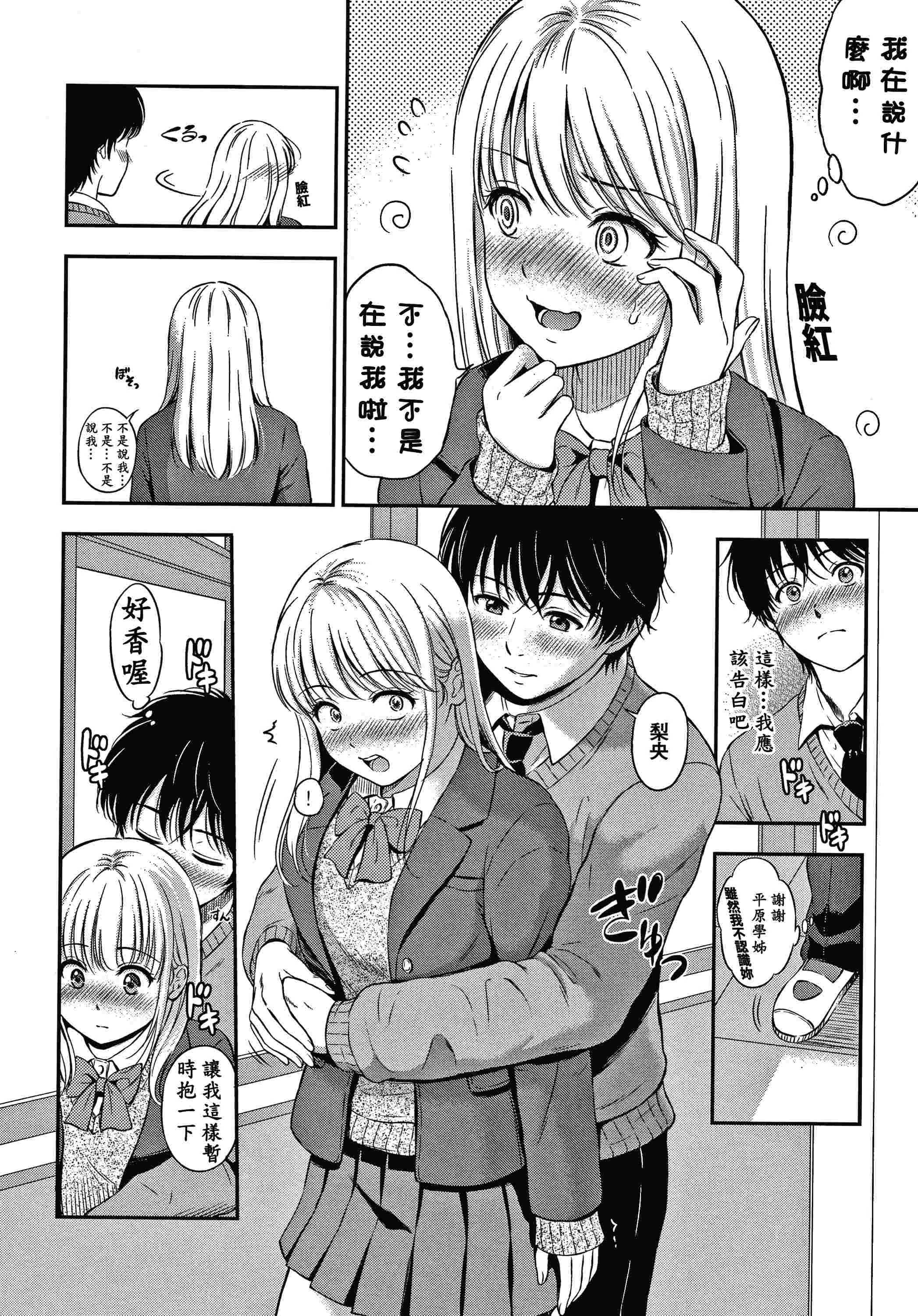 [日本漫画] 是的，没关系。 单本,女学生,水手服#[207P]-147