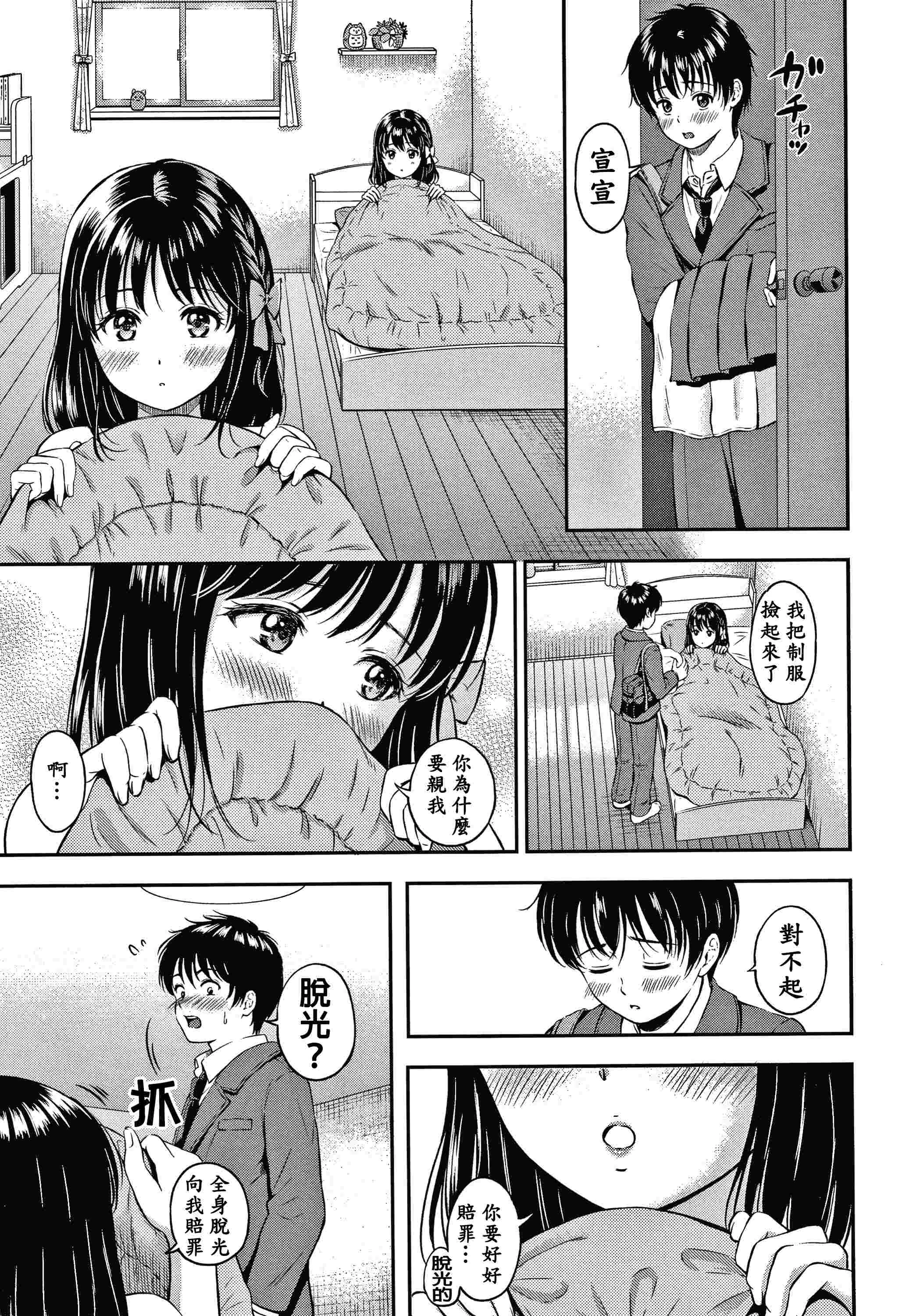 [日本漫画] 是的，没关系。 单本,女学生,水手服#[207P]-15