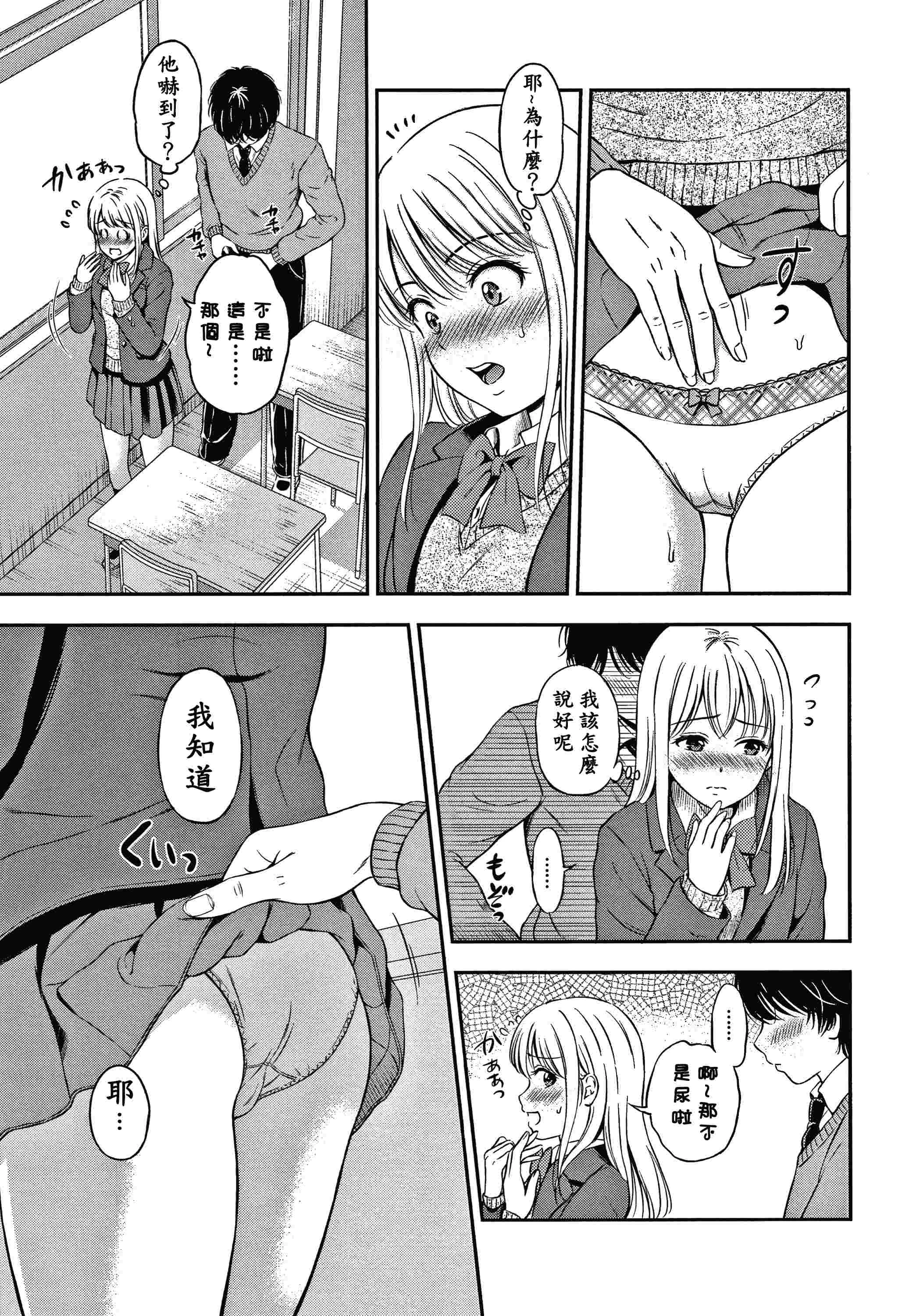 [日本漫画] 是的，没关系。 单本,女学生,水手服#[207P]-154