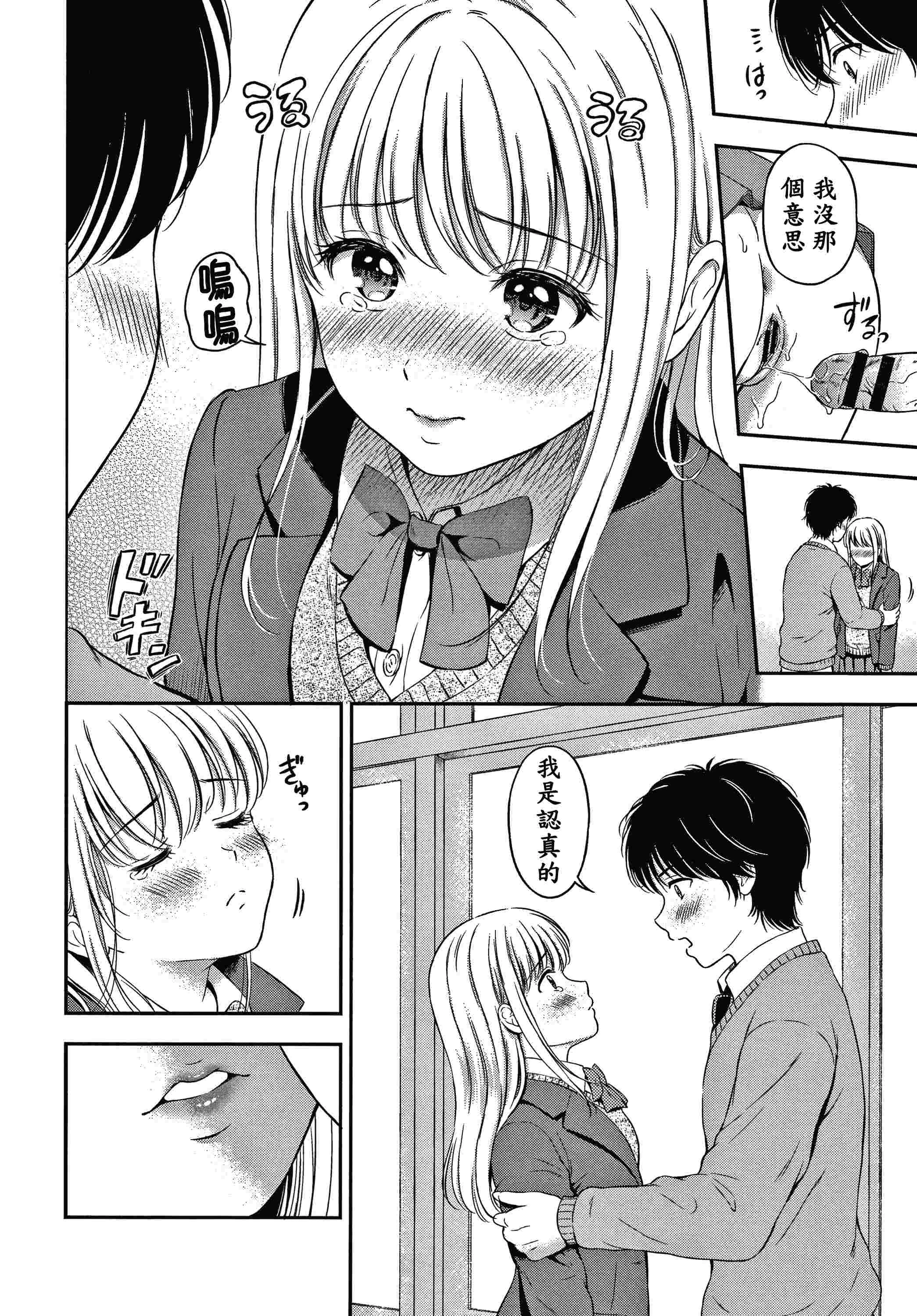 [日本漫画] 是的，没关系。 单本,女学生,水手服#[207P]-157