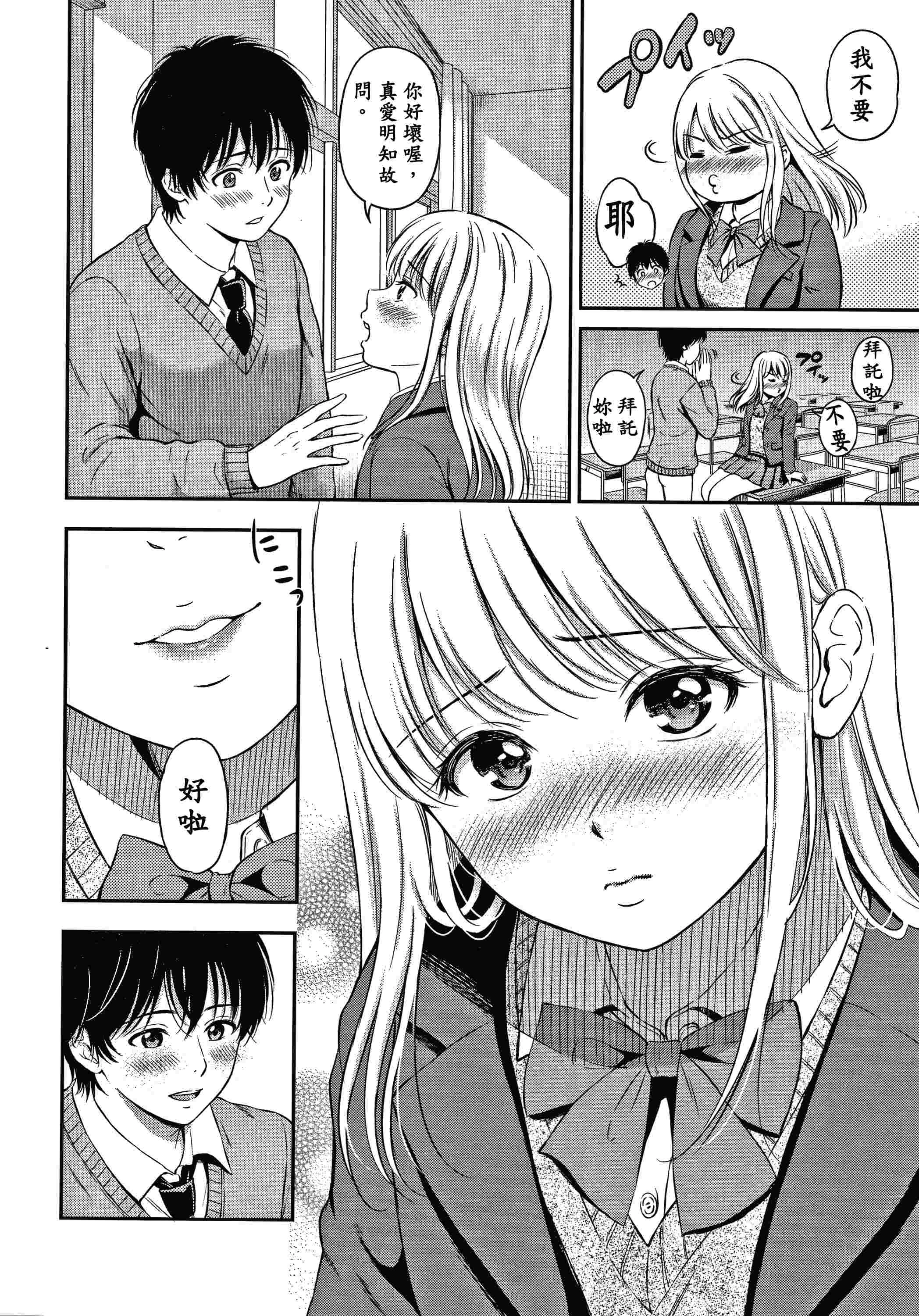 [日本漫画] 是的，没关系。 单本,女学生,水手服#[207P]-161