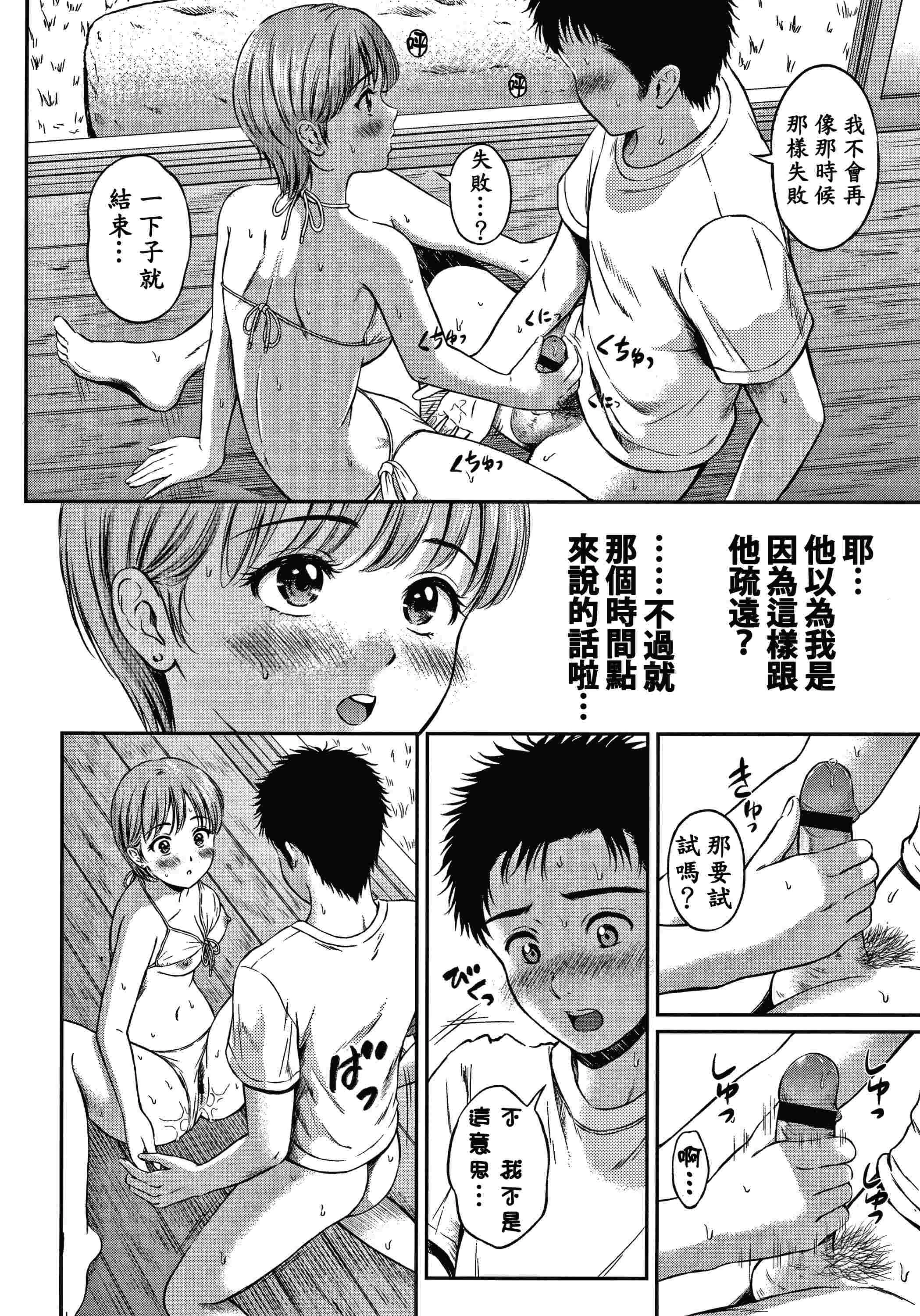 [日本漫画] 是的，没关系。 单本,女学生,水手服#[207P]-183