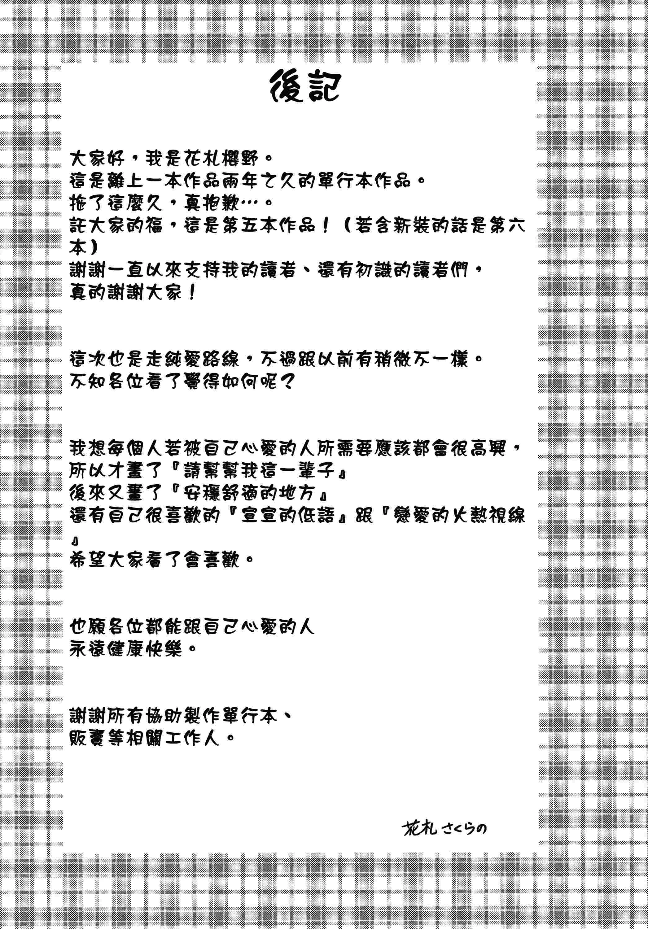 [日本漫画] 是的，没关系。 单本,女学生,水手服#[207P]-198