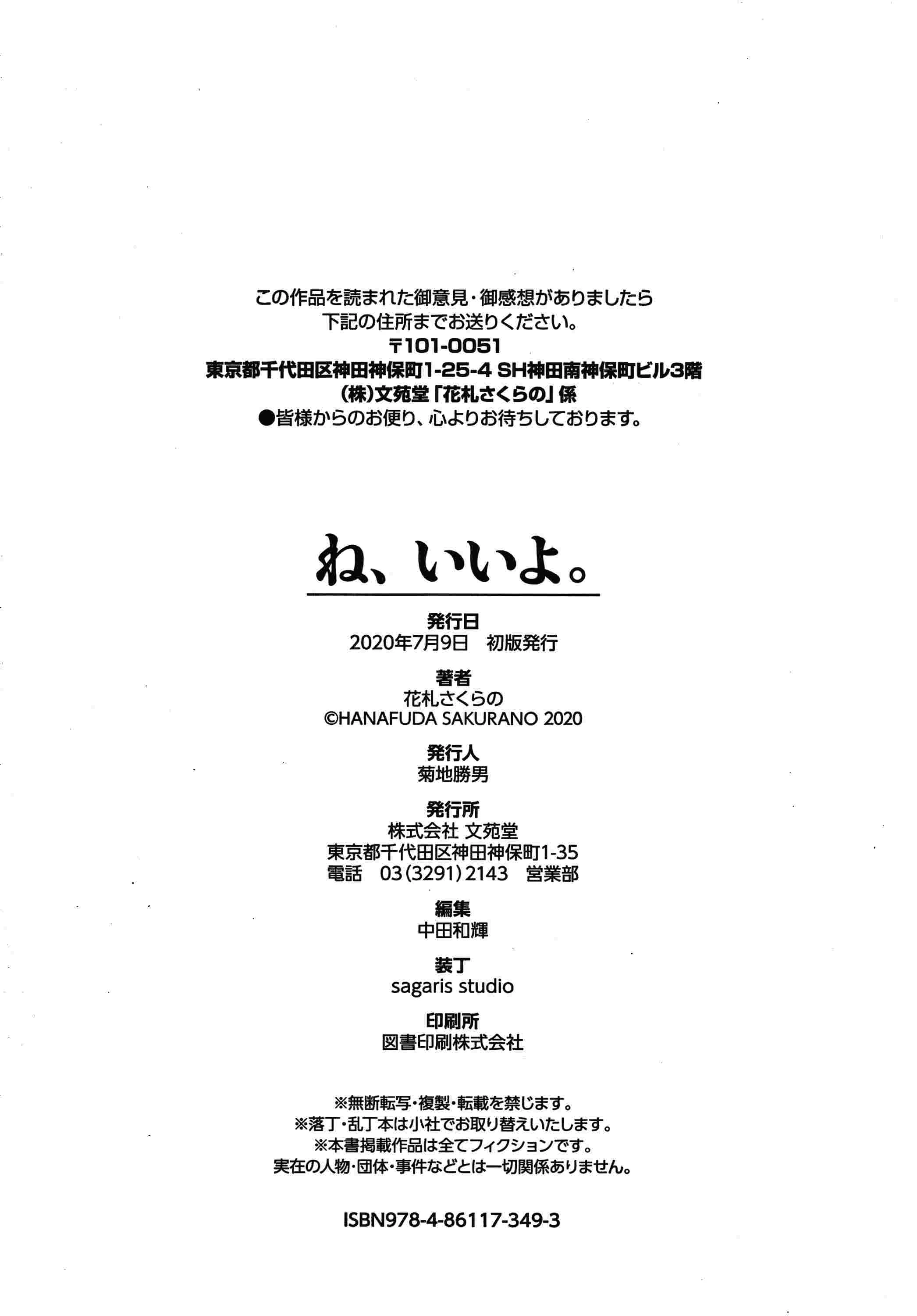 [日本漫画] 是的，没关系。 单本,女学生,水手服#[207P]-199
