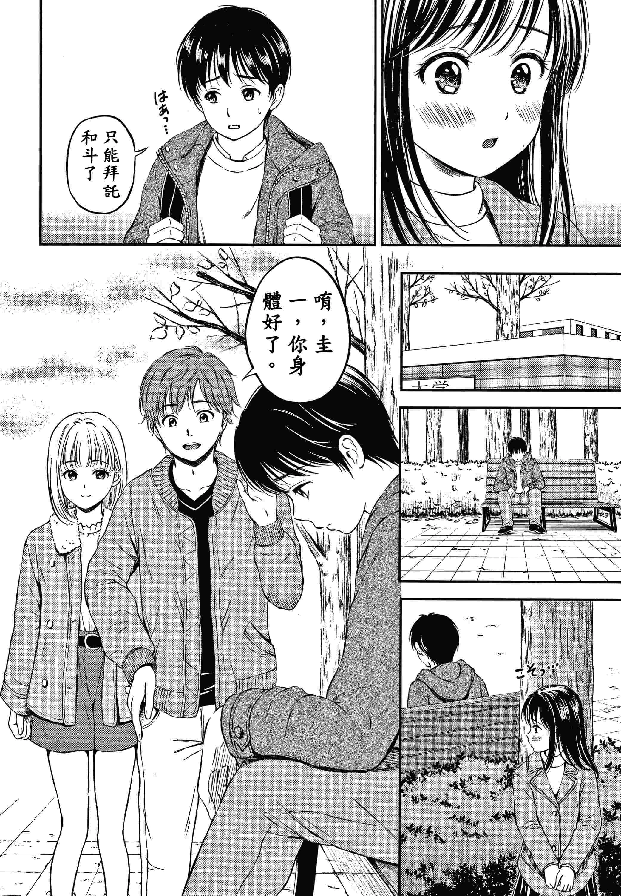 [日本漫画] 是的，没关系。 单本,女学生,水手服#[207P]-38