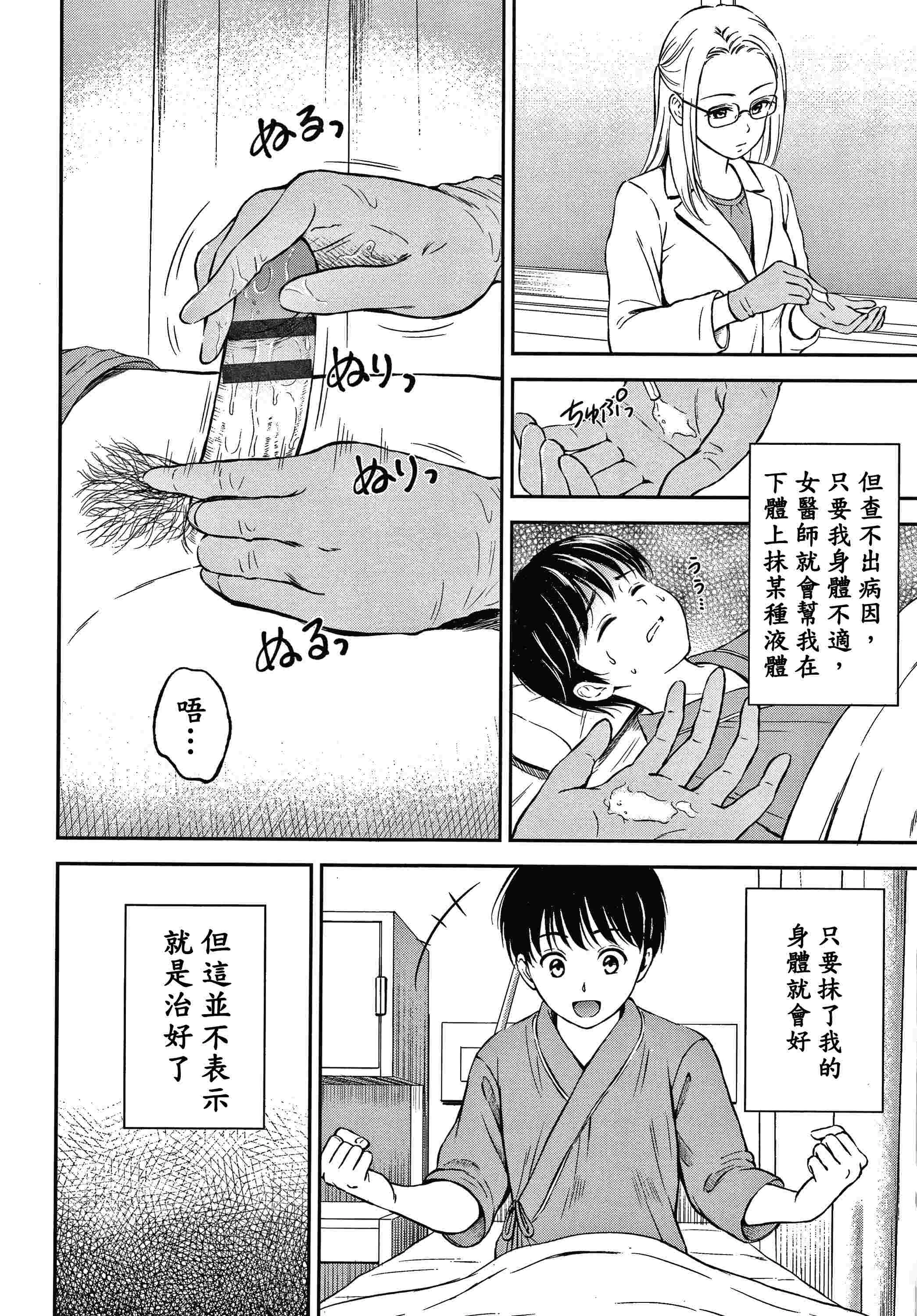 [日本漫画] 是的，没关系。 单本,女学生,水手服#[207P]-40