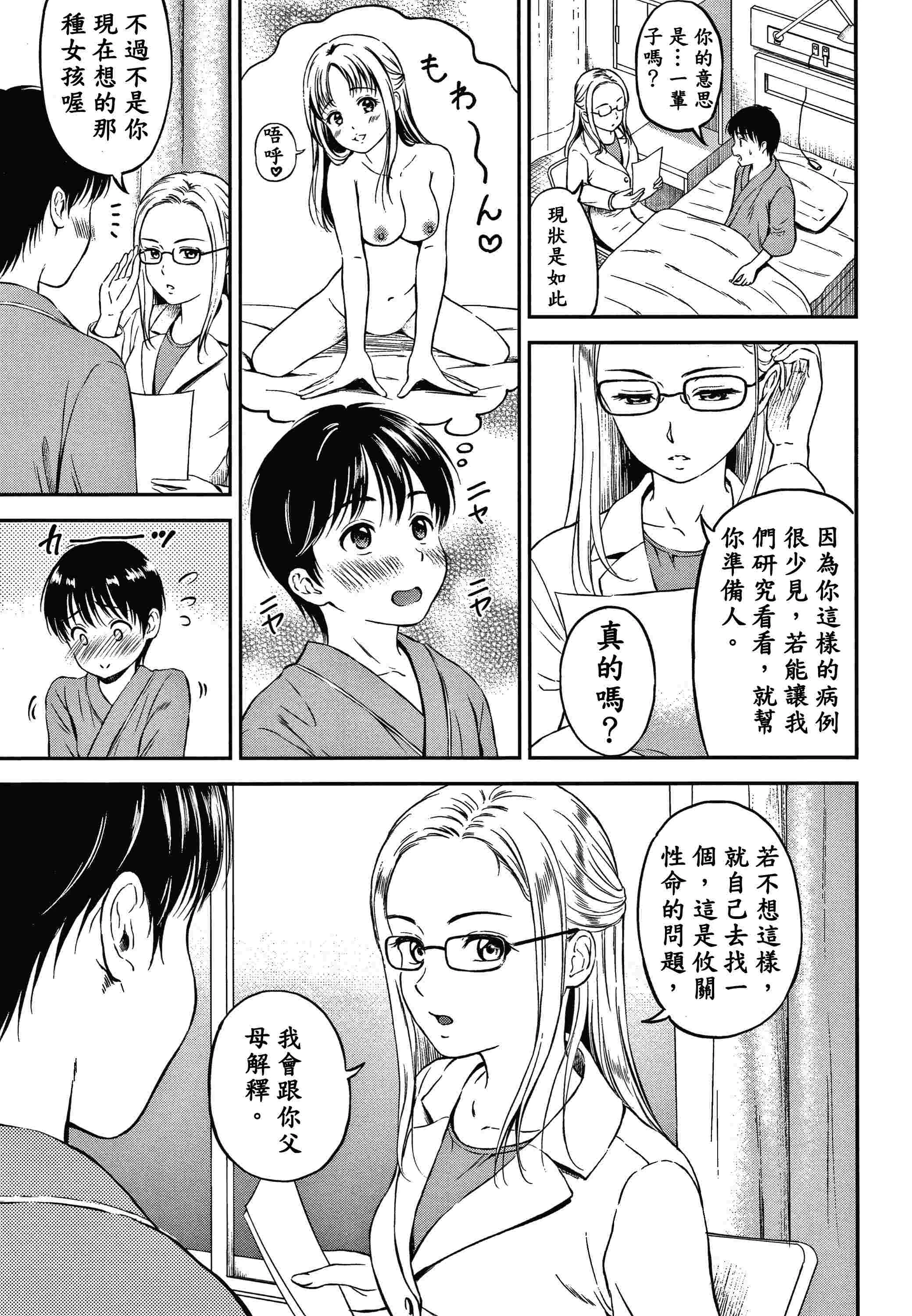 [日本漫画] 是的，没关系。 单本,女学生,水手服#[207P]-41