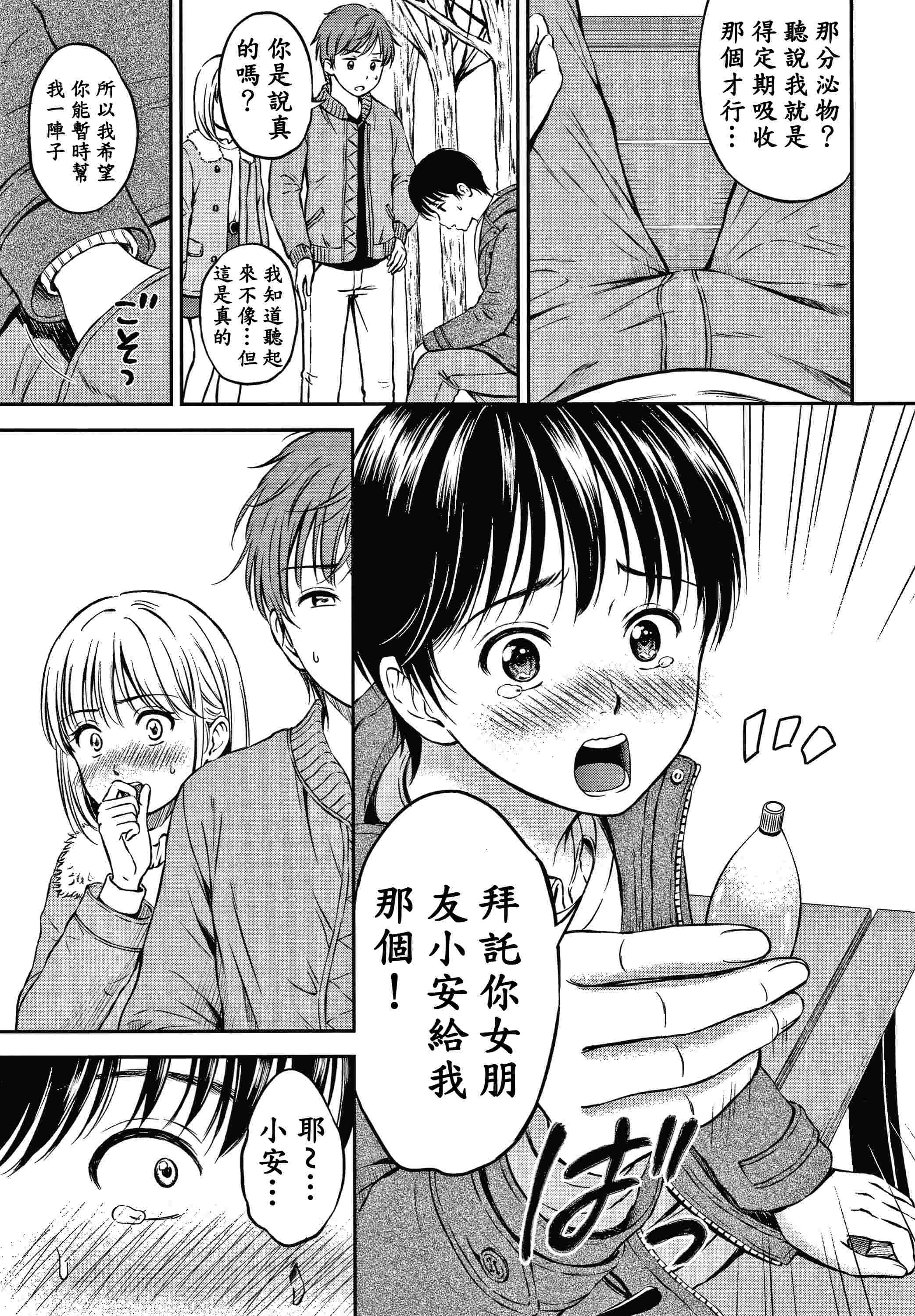 [日本漫画] 是的，没关系。 单本,女学生,水手服#[207P]-43