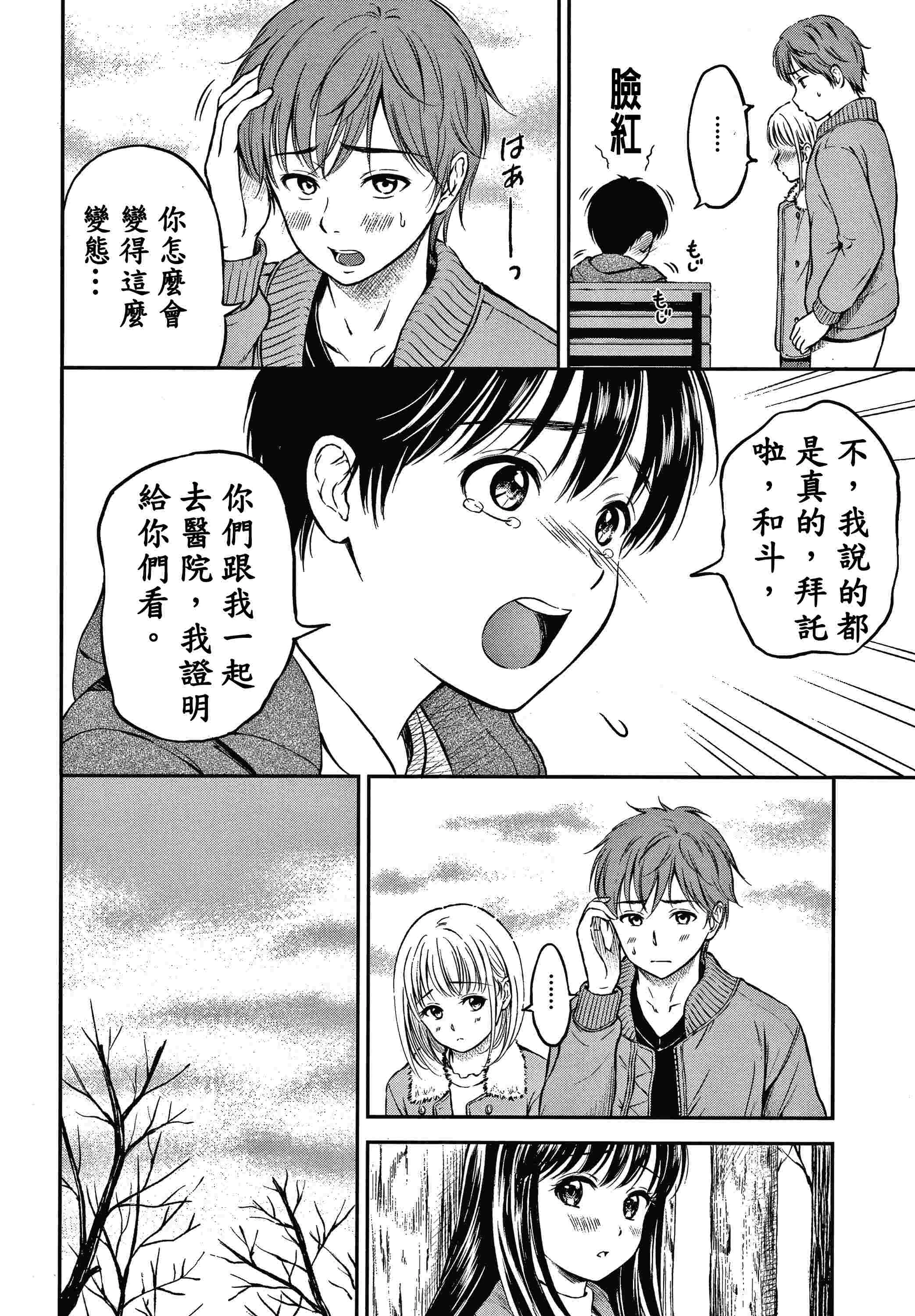 [日本漫画] 是的，没关系。 单本,女学生,水手服#[207P]-44