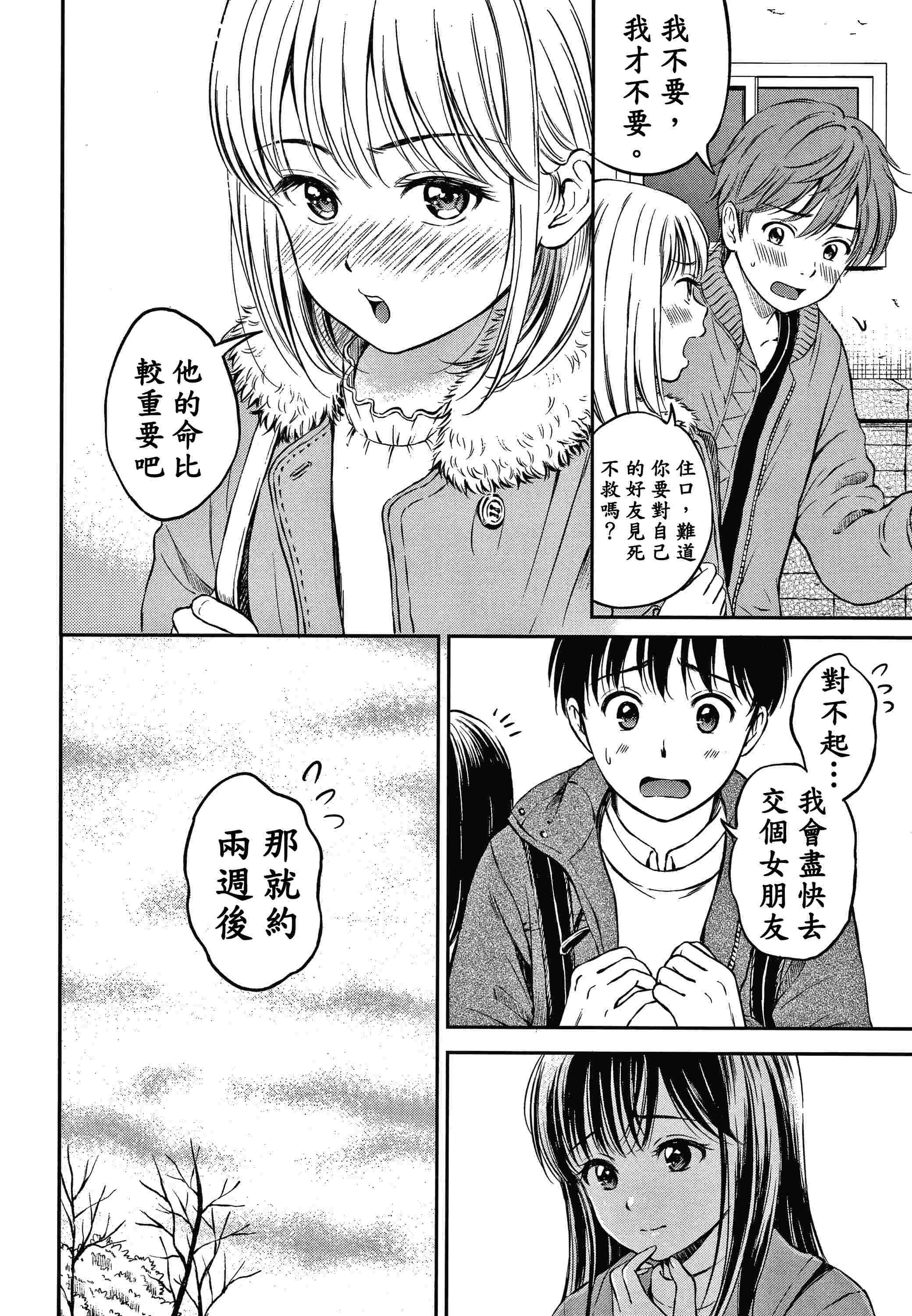 [日本漫画] 是的，没关系。 单本,女学生,水手服#[207P]-46