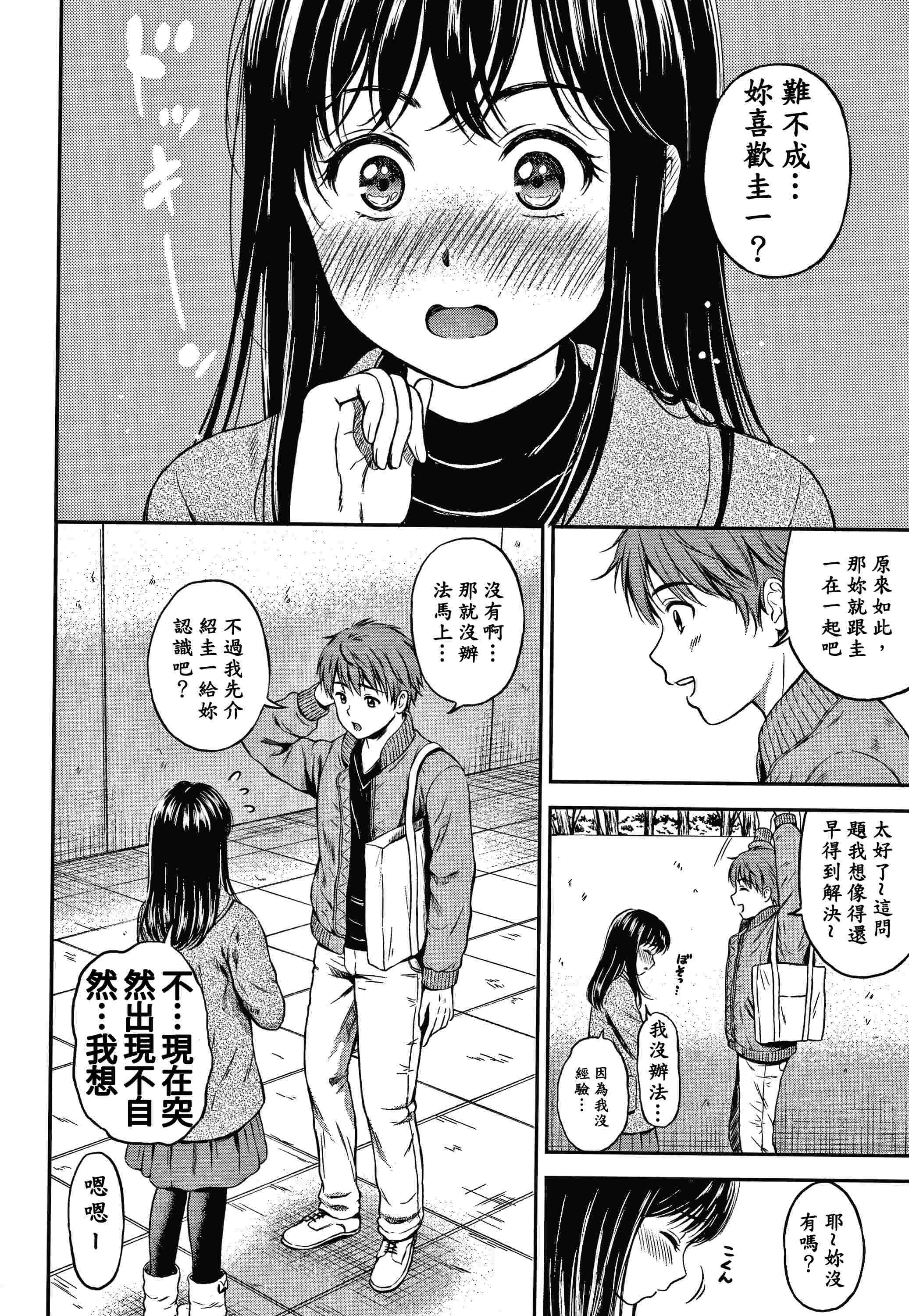 [日本漫画] 是的，没关系。 单本,女学生,水手服#[207P]-68