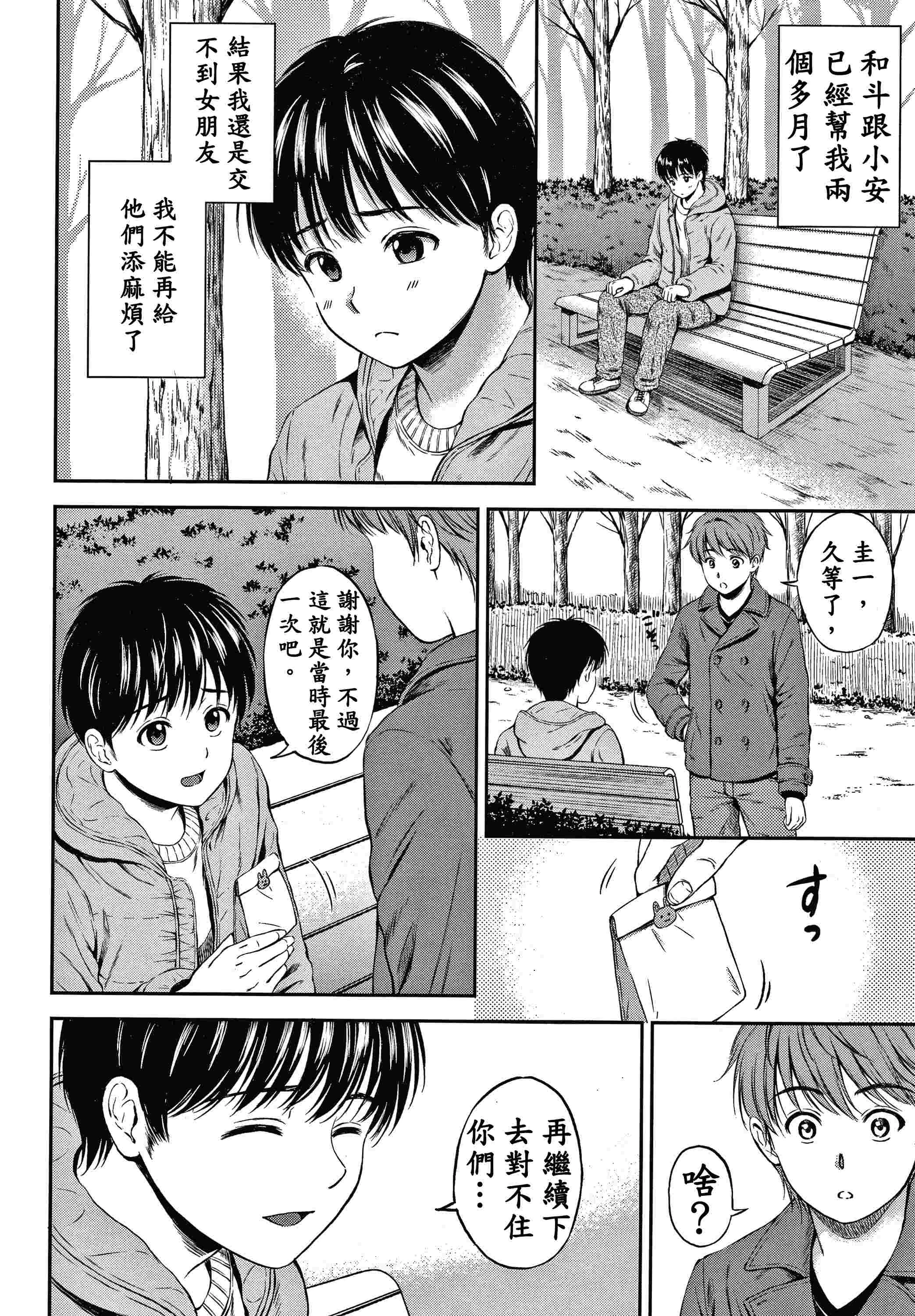 [日本漫画] 是的，没关系。 单本,女学生,水手服#[207P]-70