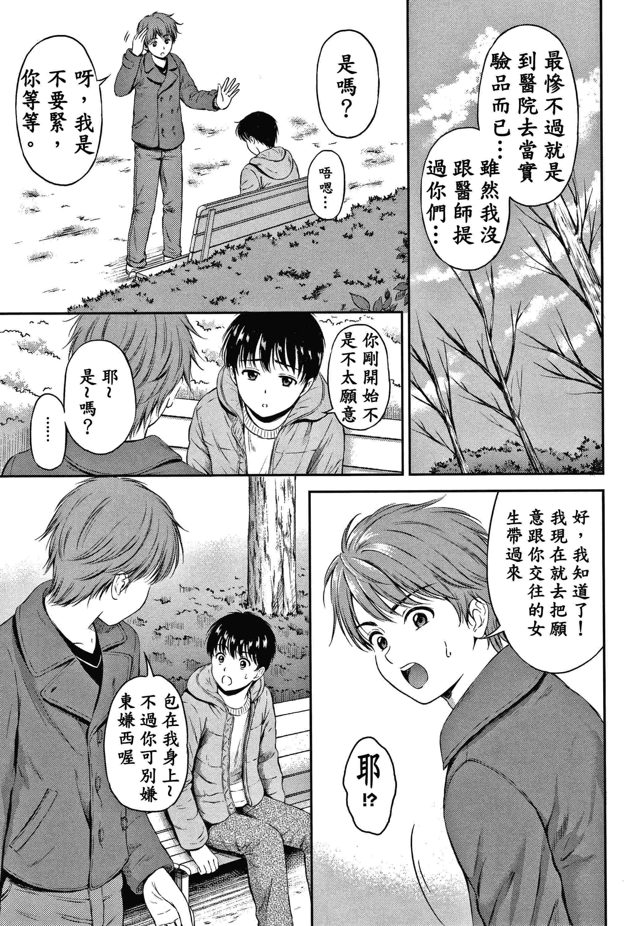[日本漫画] 是的，没关系。 单本,女学生,水手服#[207P]-71