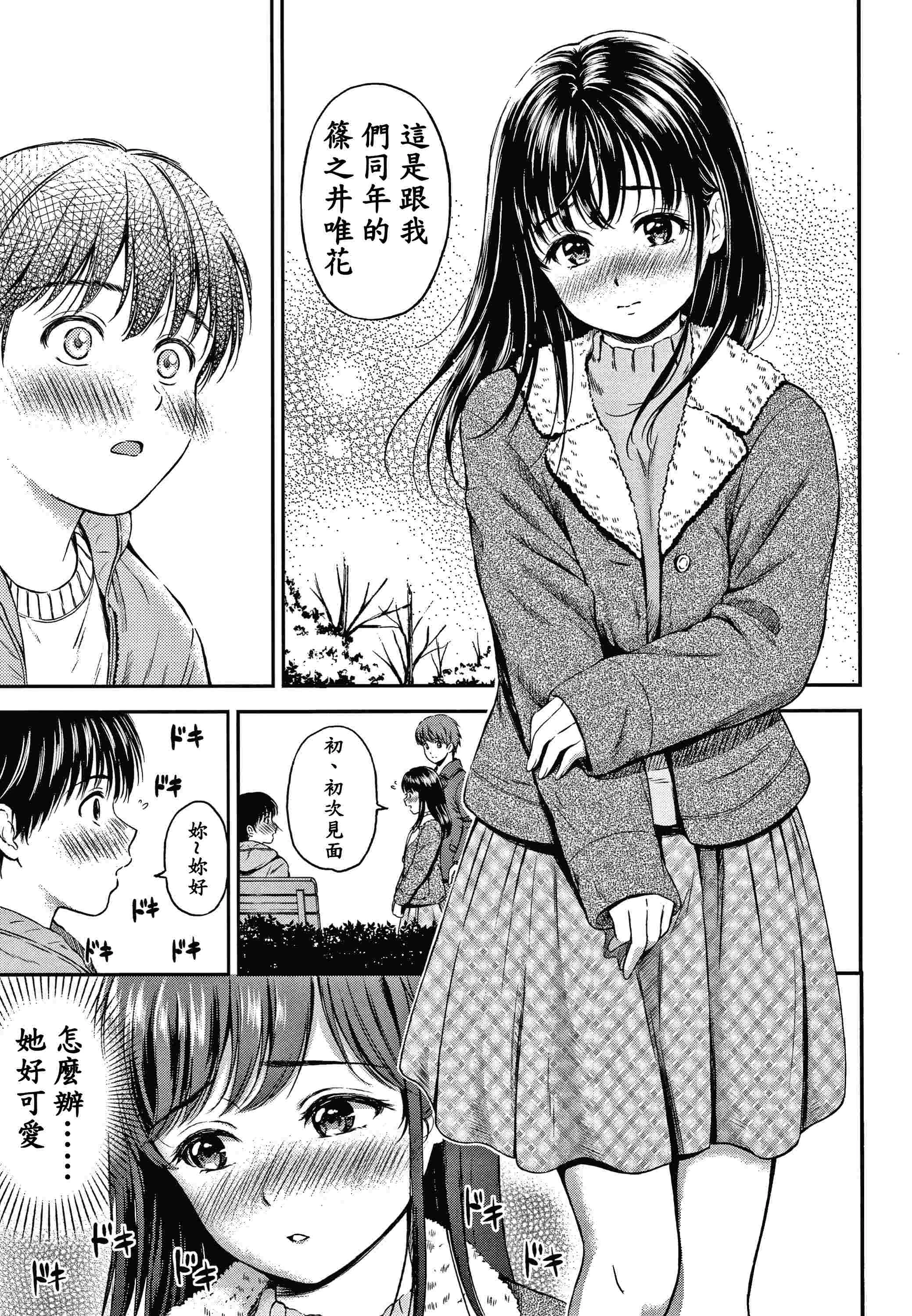 [日本漫画] 是的，没关系。 单本,女学生,水手服#[207P]-73