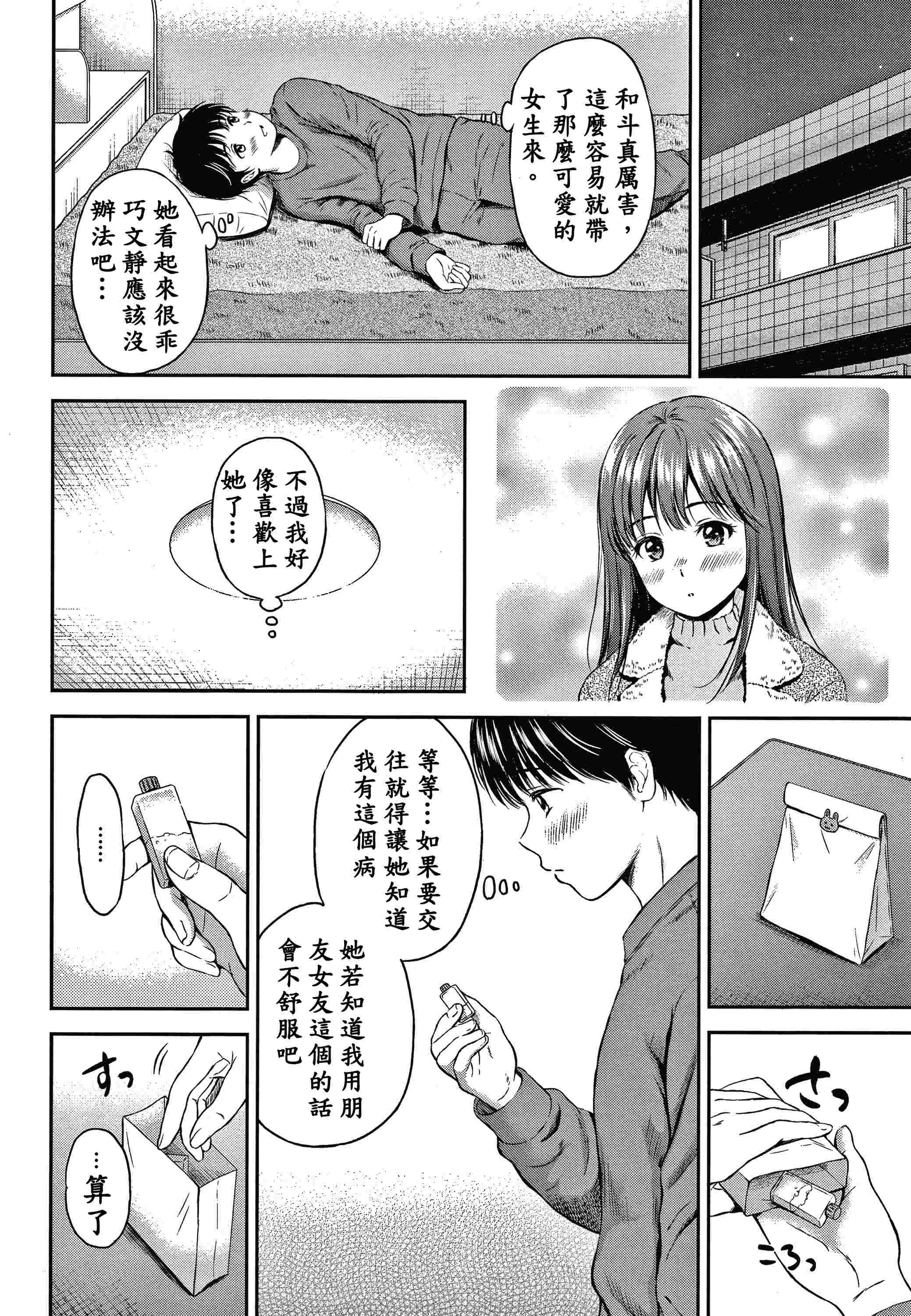 [日本漫画] 是的，没关系。 单本,女学生,水手服#[207P]-74