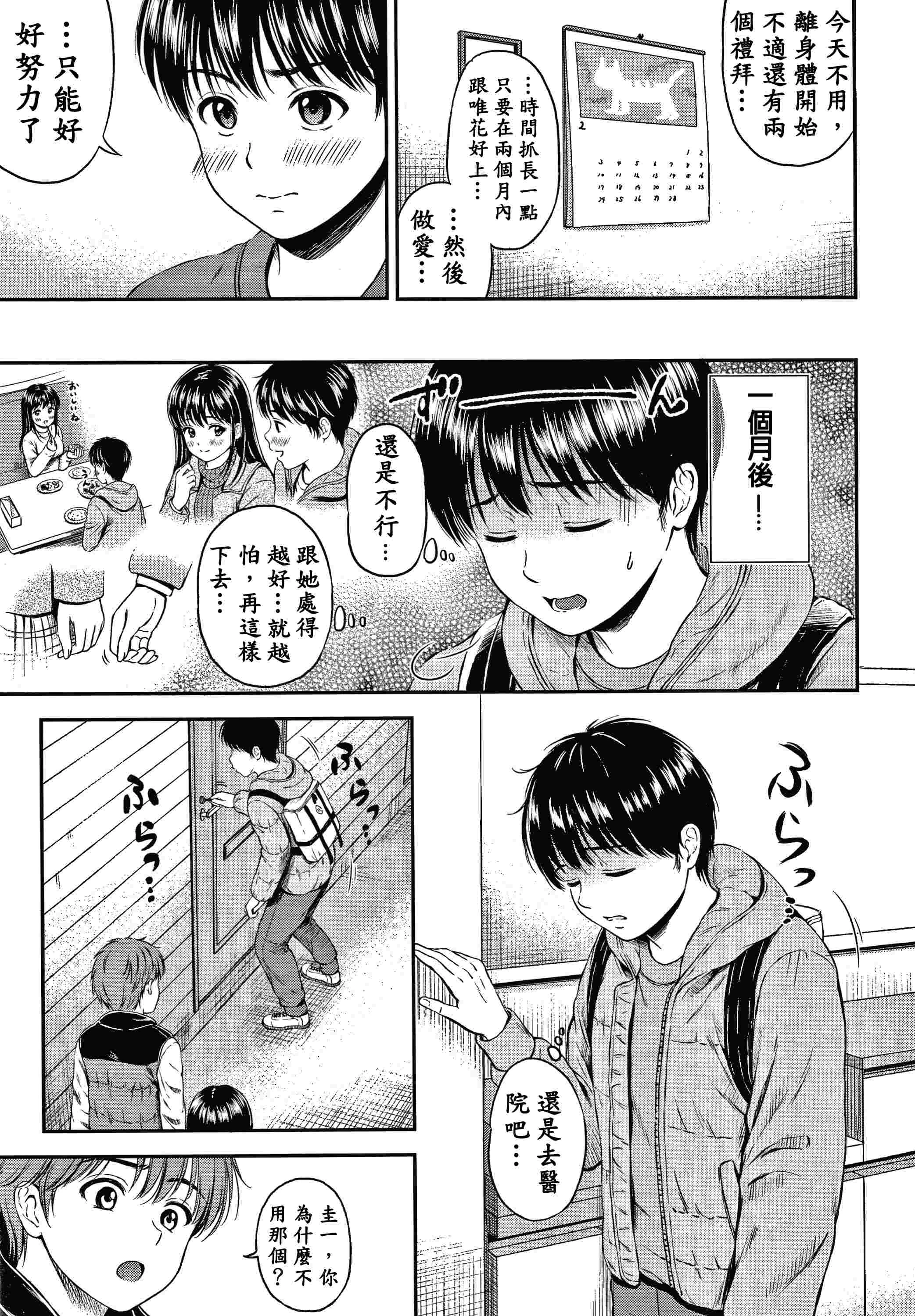 [日本漫画] 是的，没关系。 单本,女学生,水手服#[207P]-75