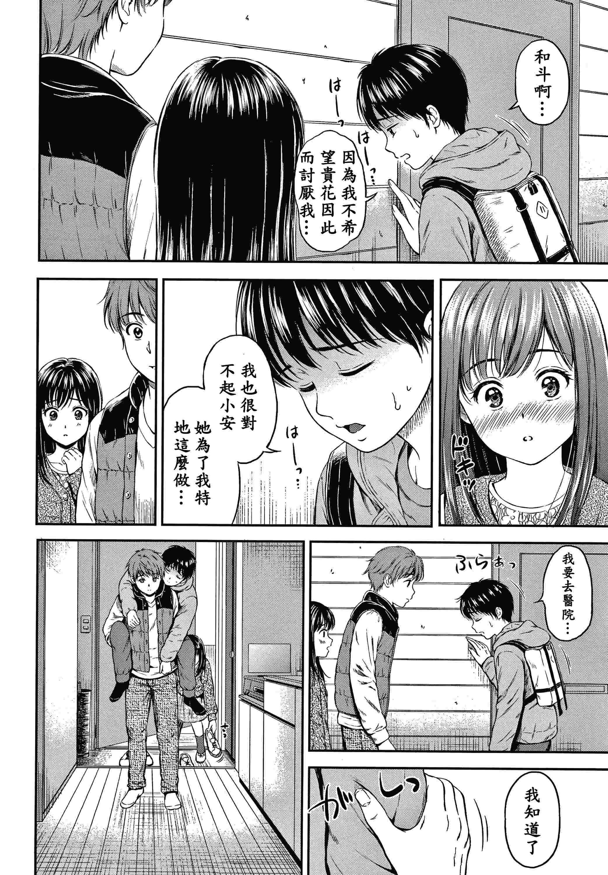 [日本漫画] 是的，没关系。 单本,女学生,水手服#[207P]-76