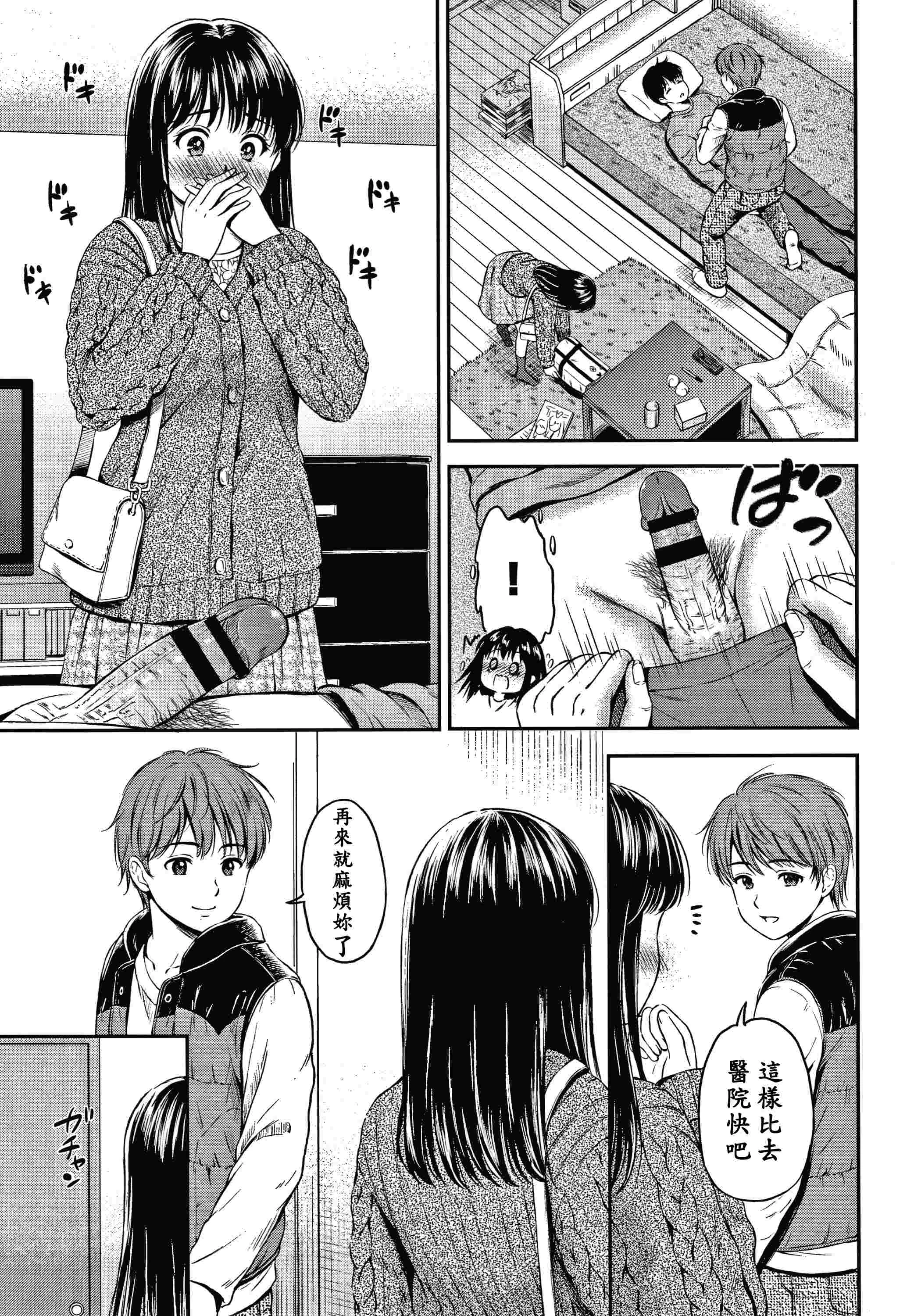 [日本漫画] 是的，没关系。 单本,女学生,水手服#[207P]-77
