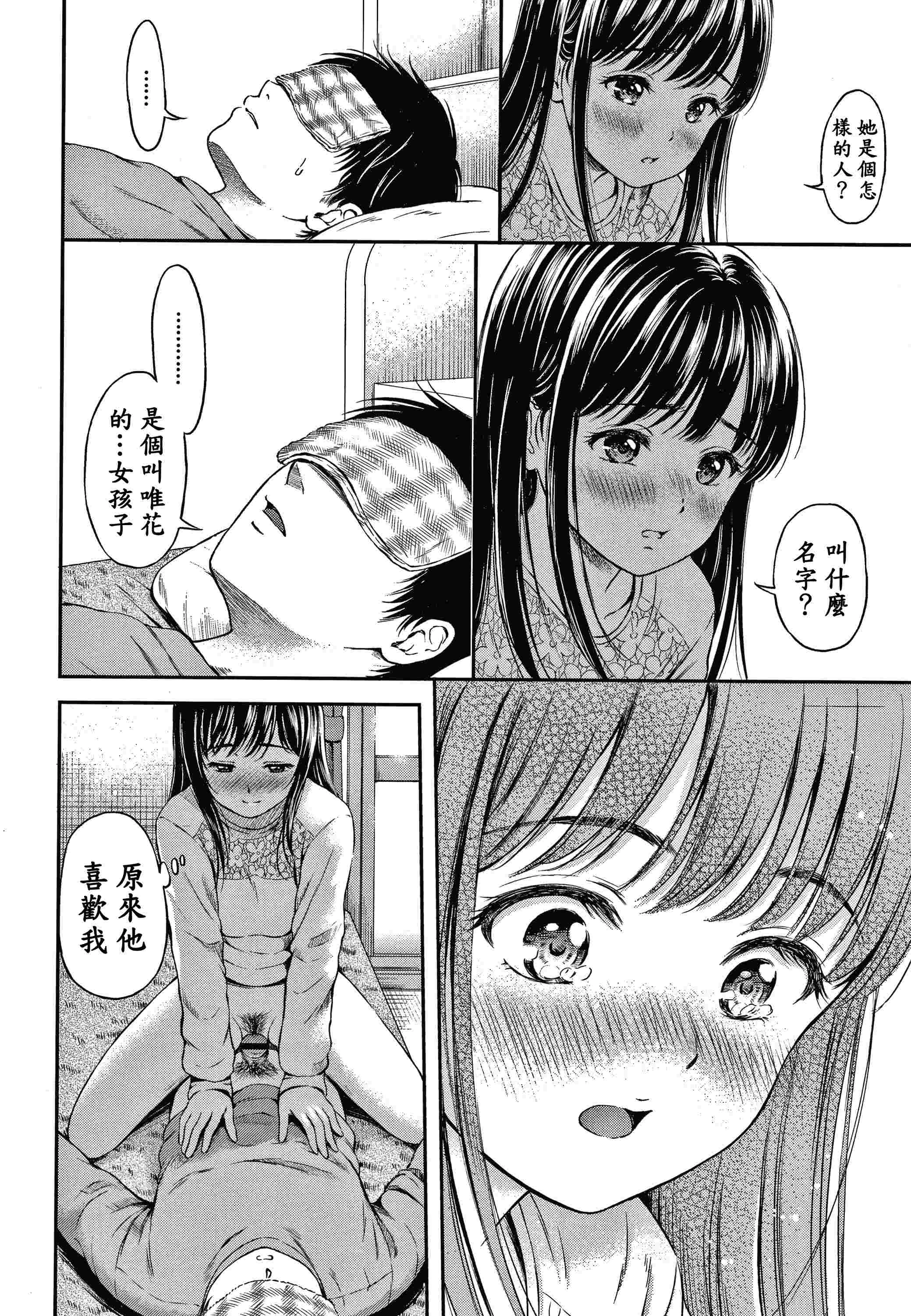 [日本漫画] 是的，没关系。 单本,女学生,水手服#[207P]-82