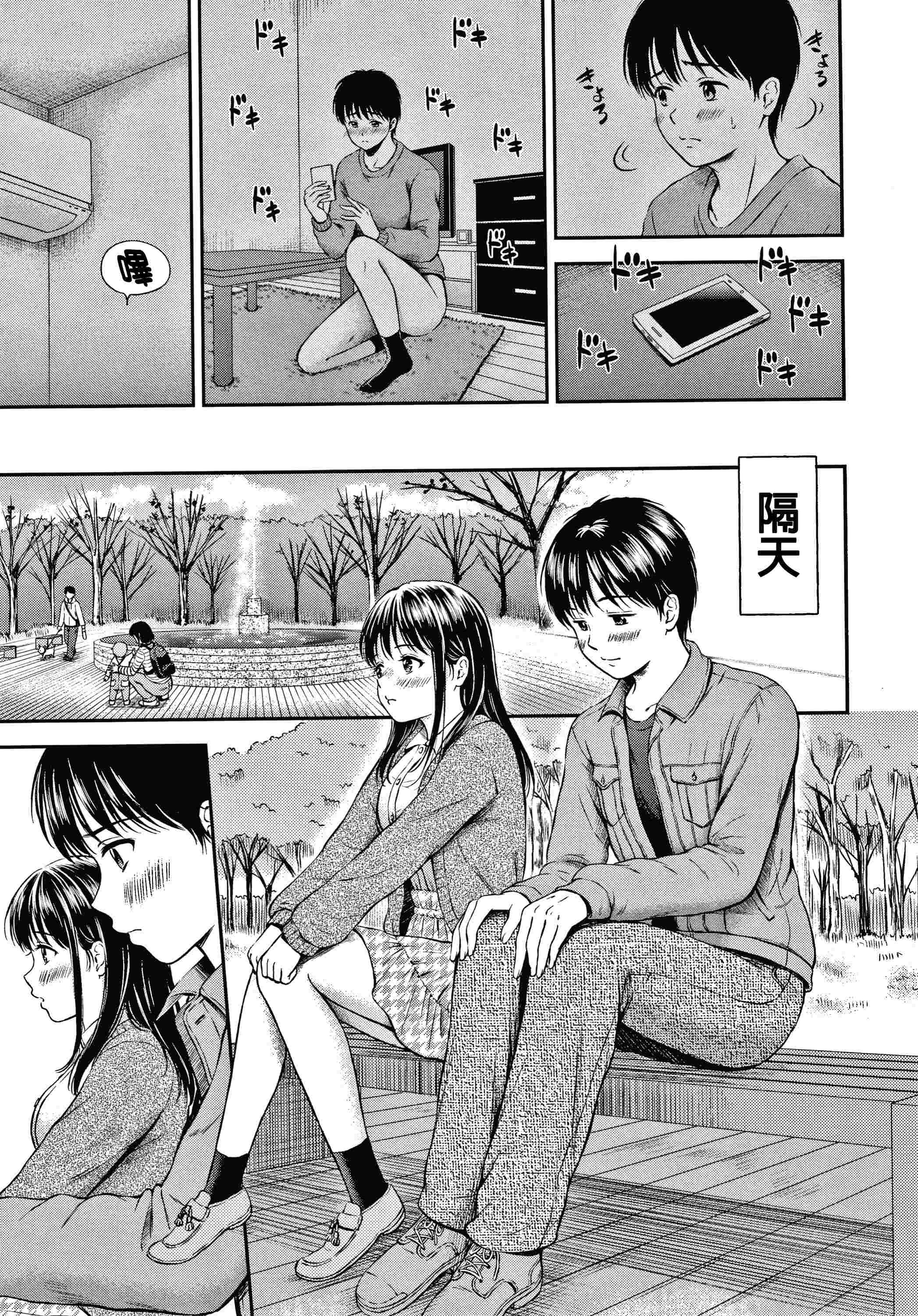 [日本漫画] 是的，没关系。 单本,女学生,水手服#[207P]-98