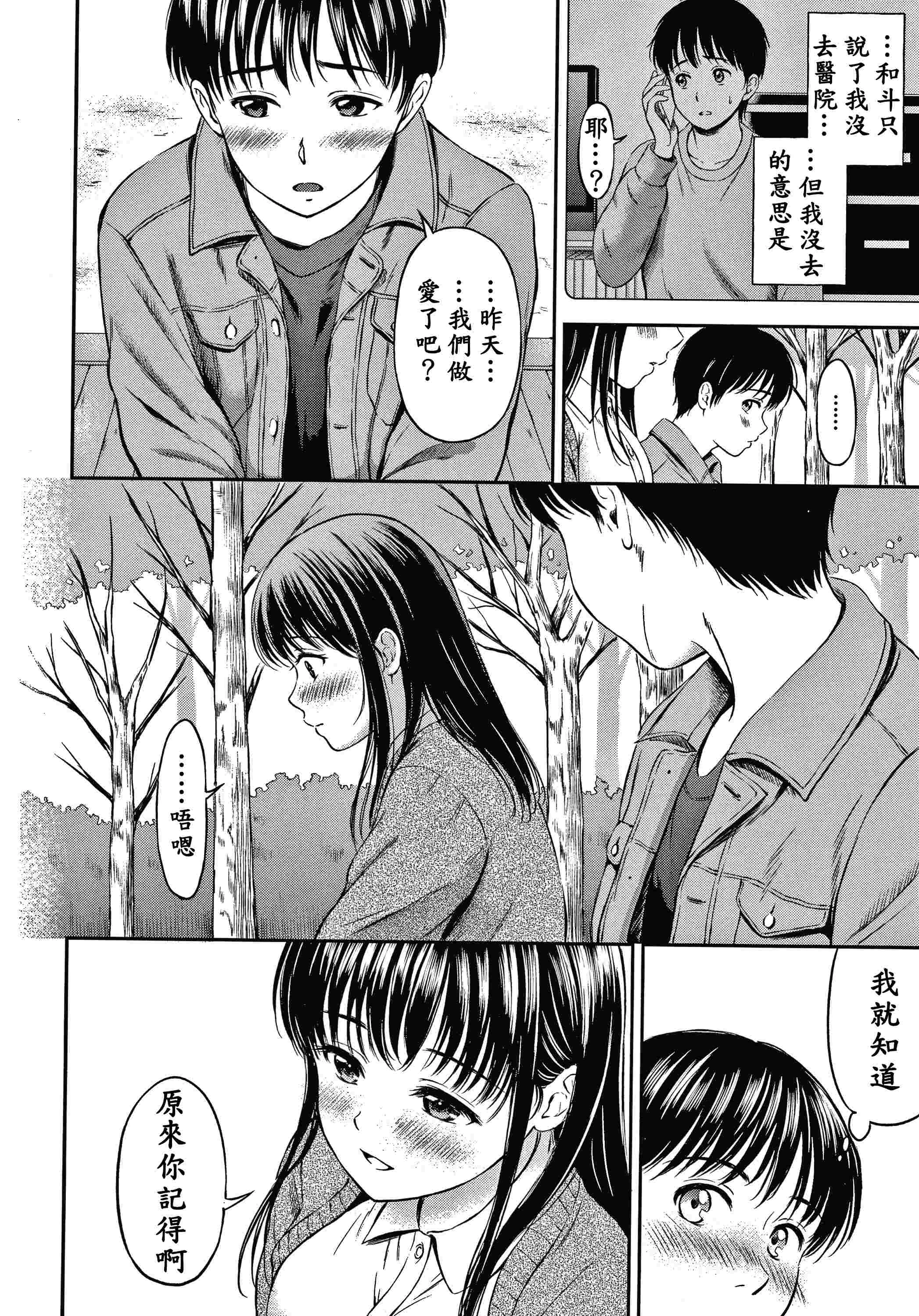 [日本漫画] 是的，没关系。 单本,女学生,水手服#[207P]-99