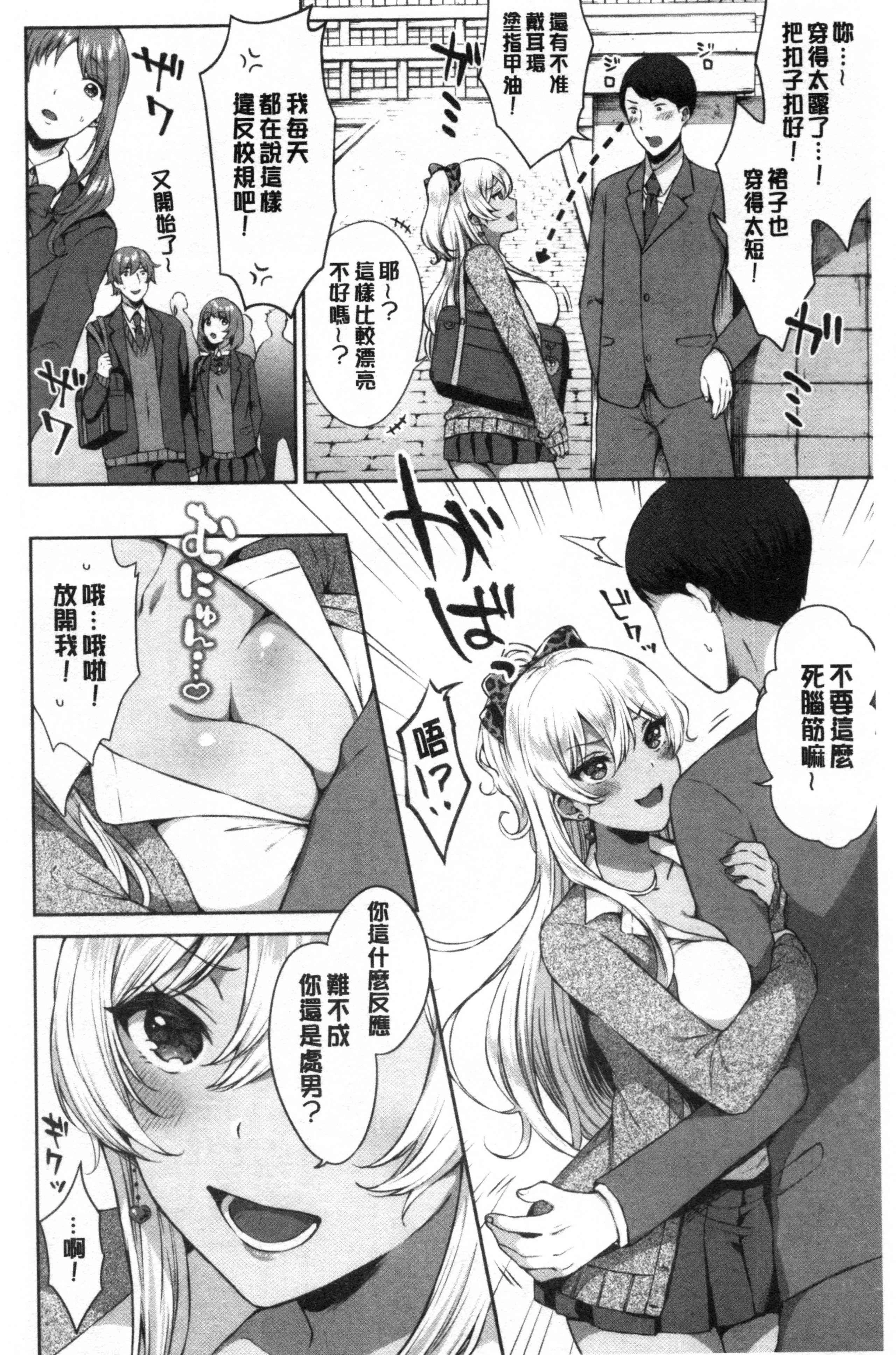 [日本漫画] 鲜甜美味淫女孩 单本,女学生#[192P]-131
