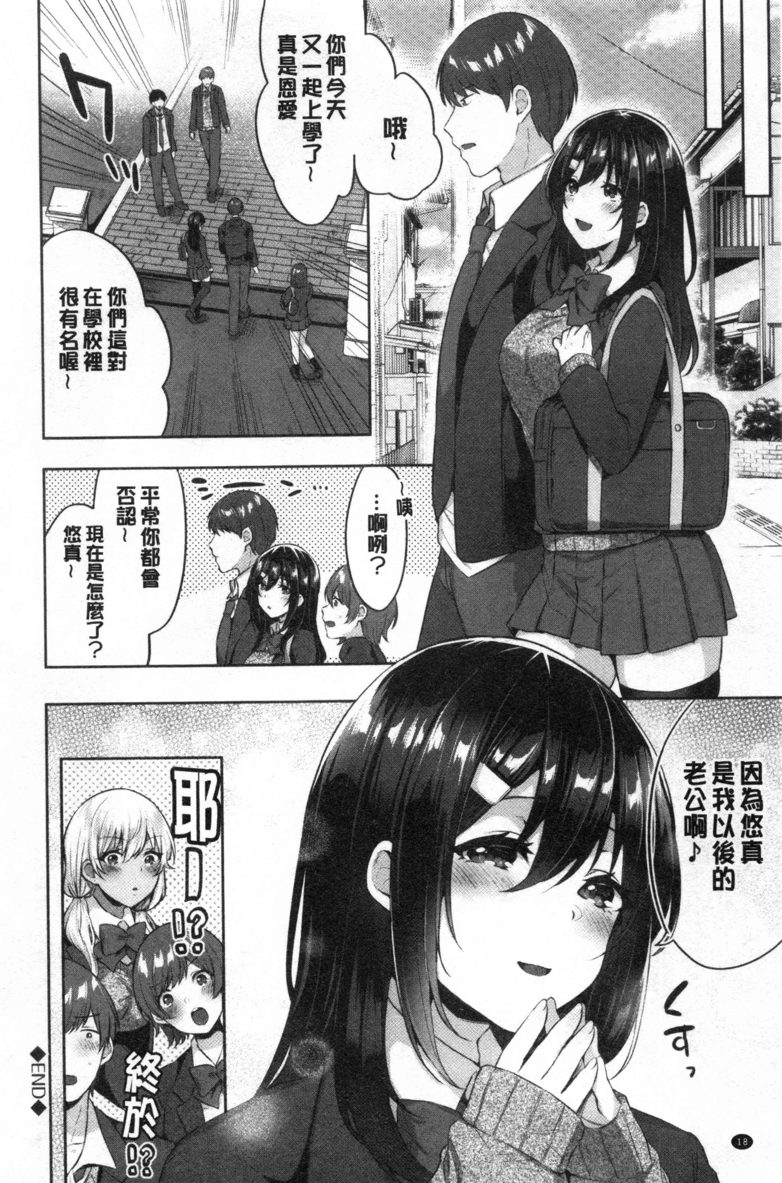[日本漫画] 鲜甜美味淫女孩 单本,女学生#[192P]-19