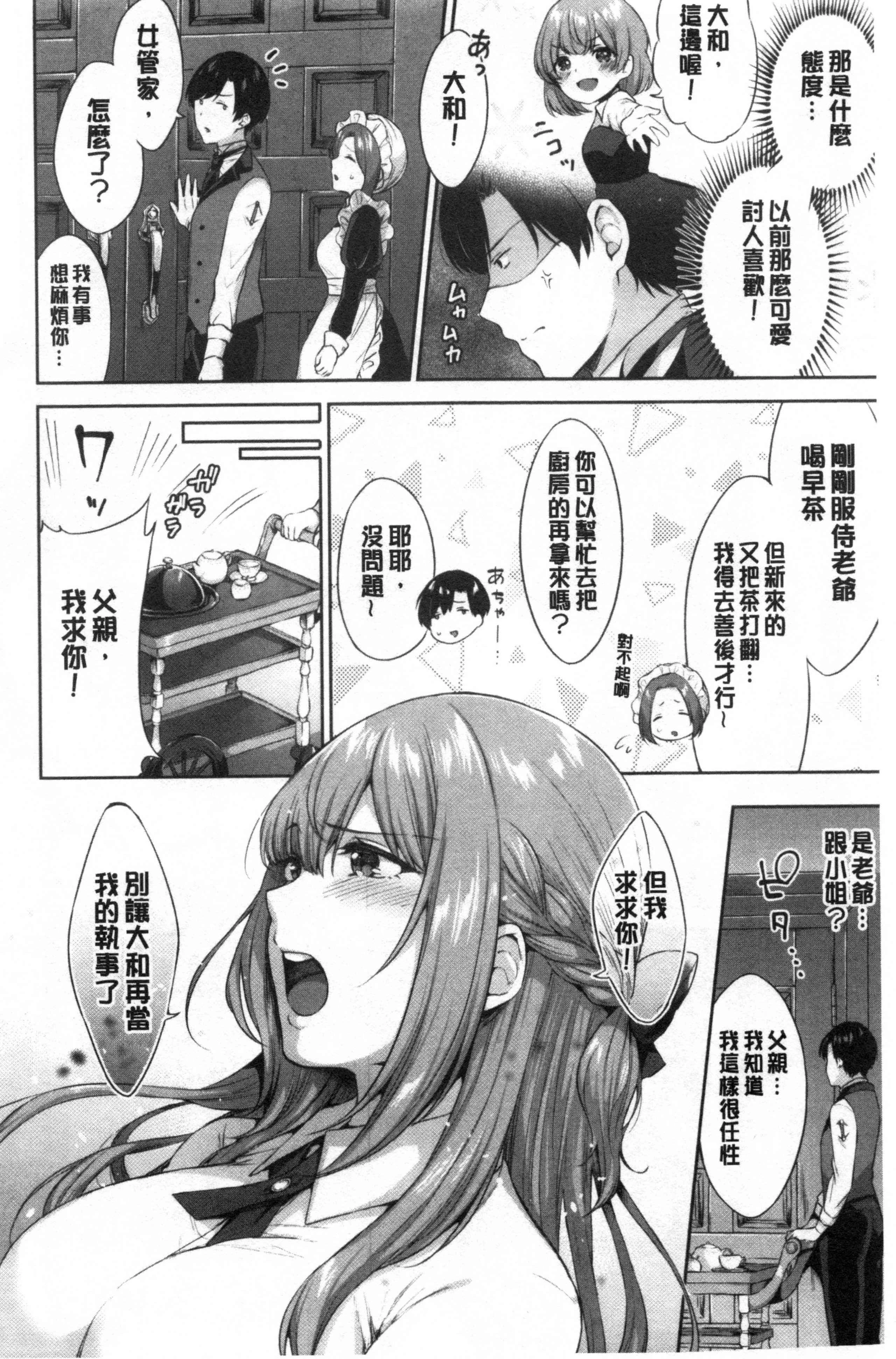 [日本漫画] 鲜甜美味淫女孩 单本,女学生#[192P]-39