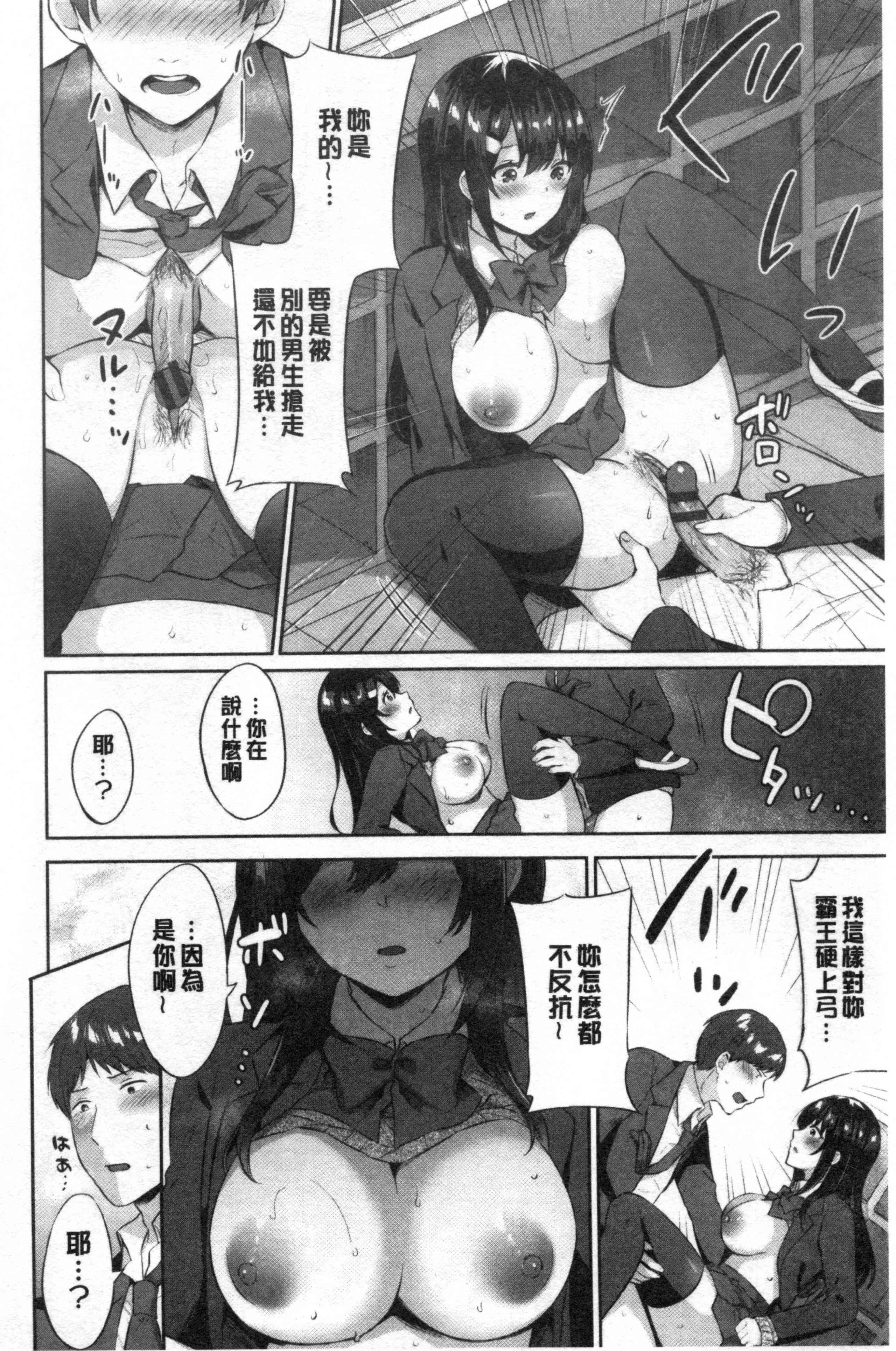 [日本漫画] 鲜甜美味淫女孩 单本,女学生#[192P]-9