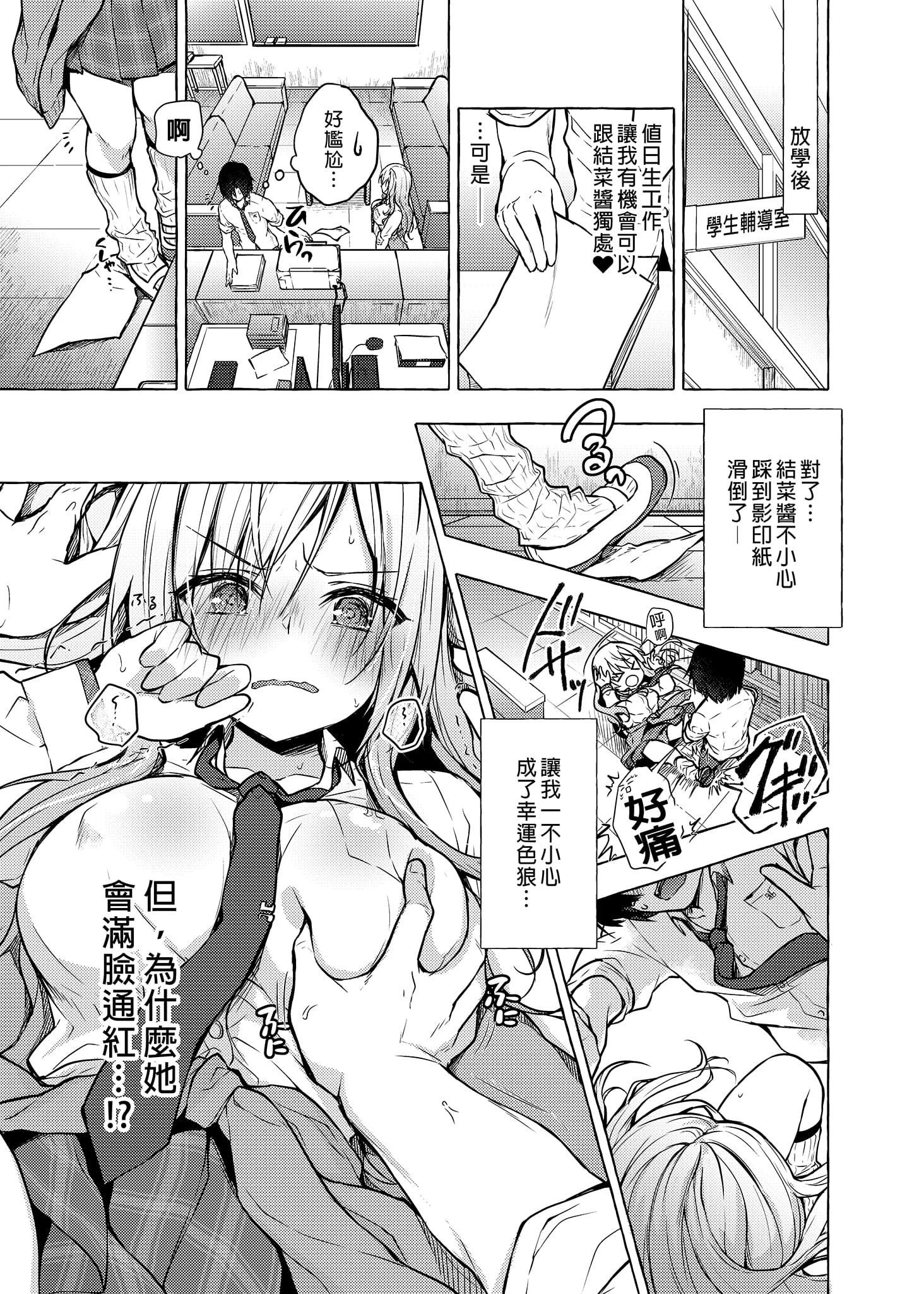 [日本漫画] 和辣妹结菜酱一起H 短篇,女仆,女学生#[26P]-8