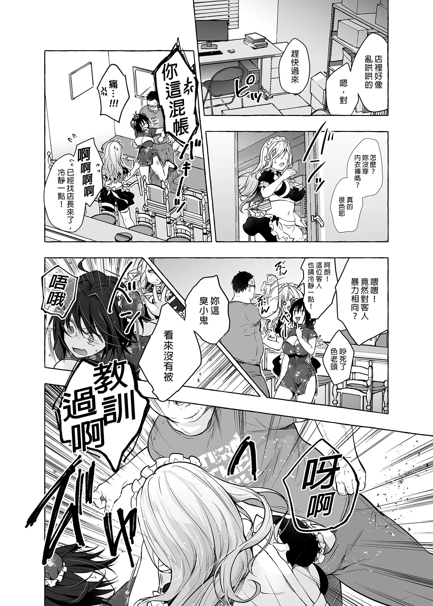 [日本漫画] 和辣妹结菜酱一起H 短篇,女仆,女学生#[34P]-15