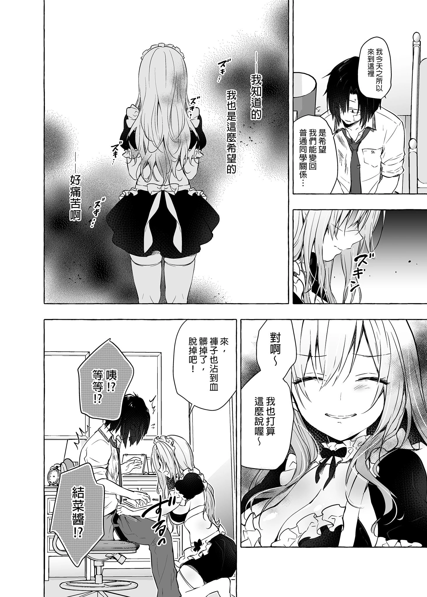 [日本漫画] 和辣妹结菜酱一起H 短篇,女仆,女学生#[34P]-19
