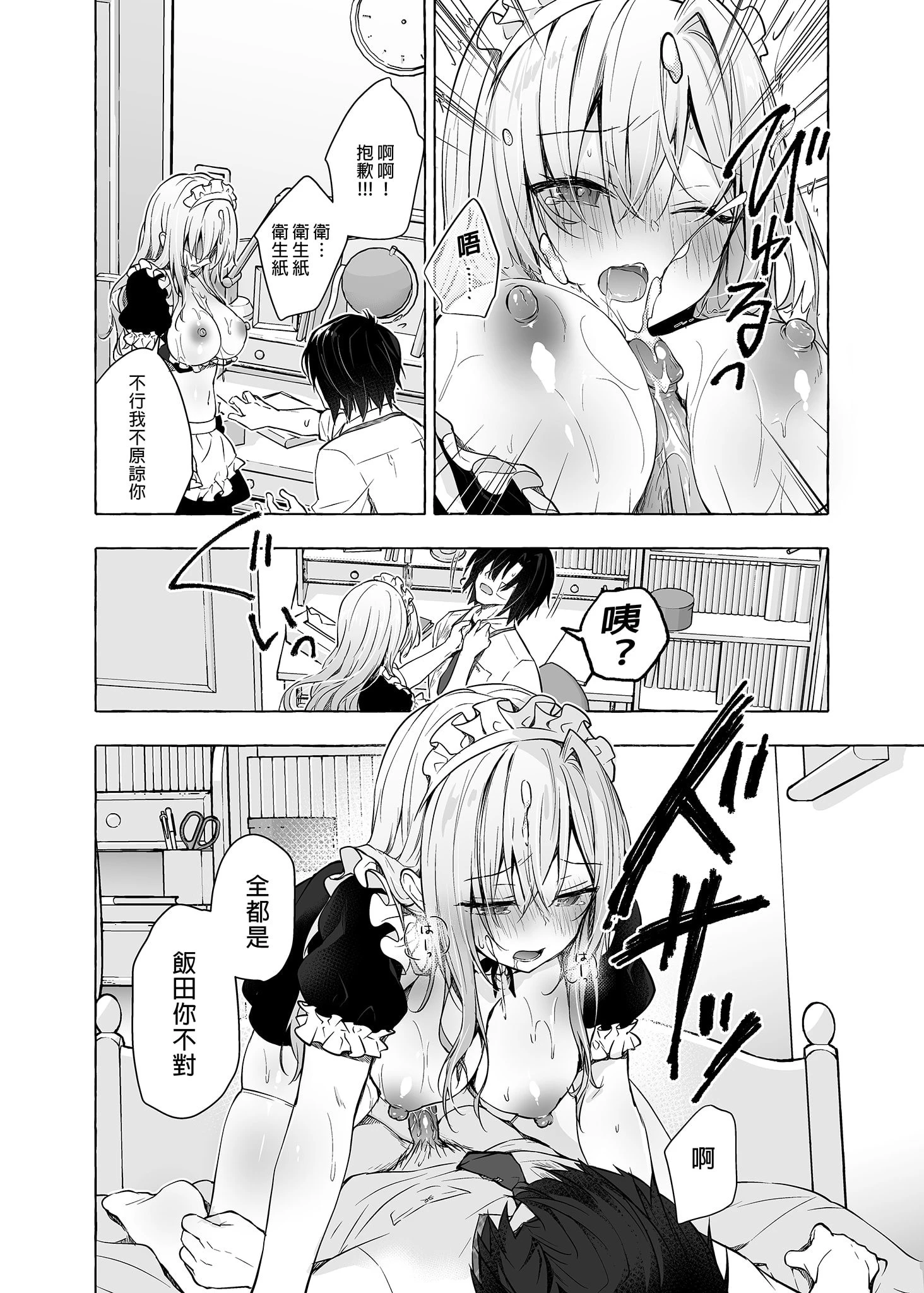 [日本漫画] 和辣妹结菜酱一起H 短篇,女仆,女学生#[34P]-23