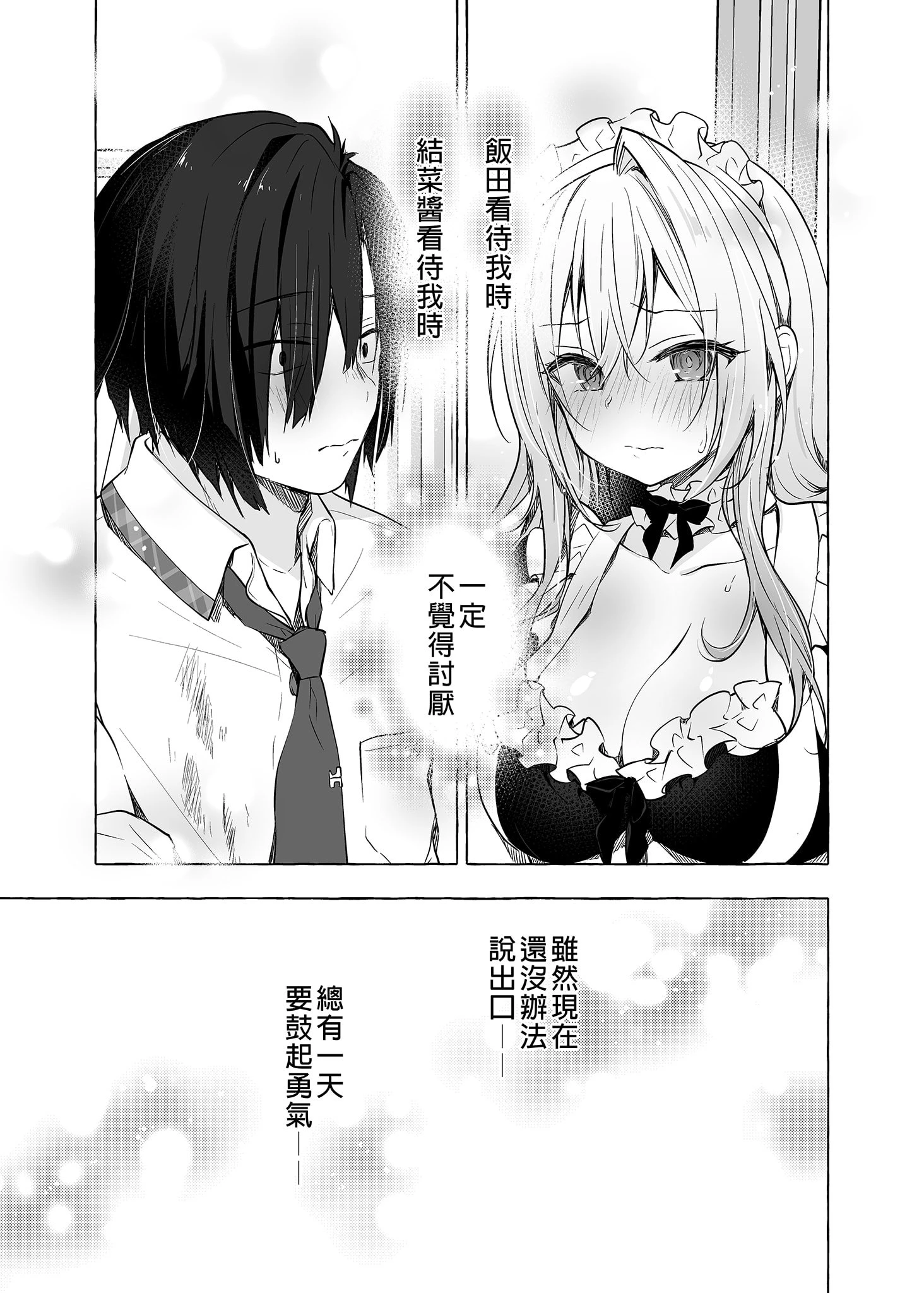 [日本漫画] 和辣妹结菜酱一起H 短篇,女仆,女学生#[34P]-30