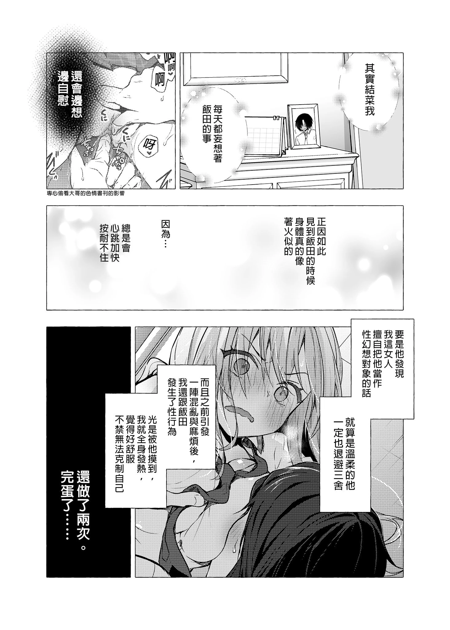 [日本漫画] 和辣妹结菜酱一起H 短篇,女仆,女学生#[34P]-5