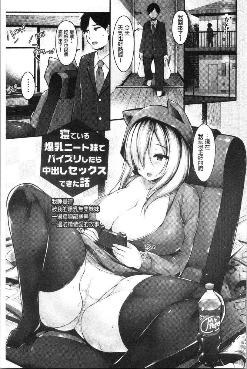 [日本漫画] 妹乳沉重重！ 单本,露出,女仆,巨乳大奶,不伦,cosplay,巨尻#[27P]-6