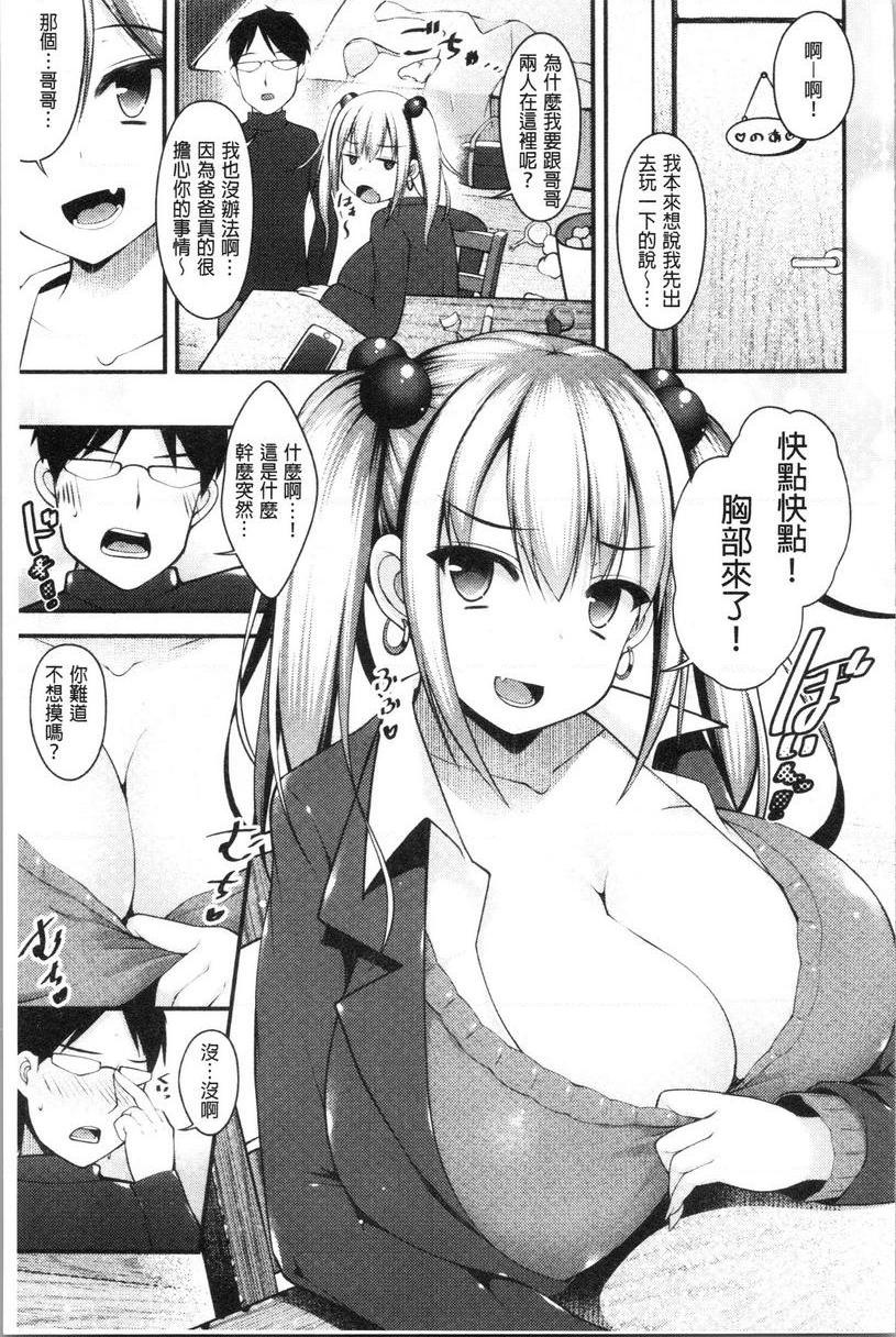 [日本漫画] 妹乳沉重重！ 单本,露出,女仆,巨乳大奶,不伦,cosplay,巨尻#[26P]-5